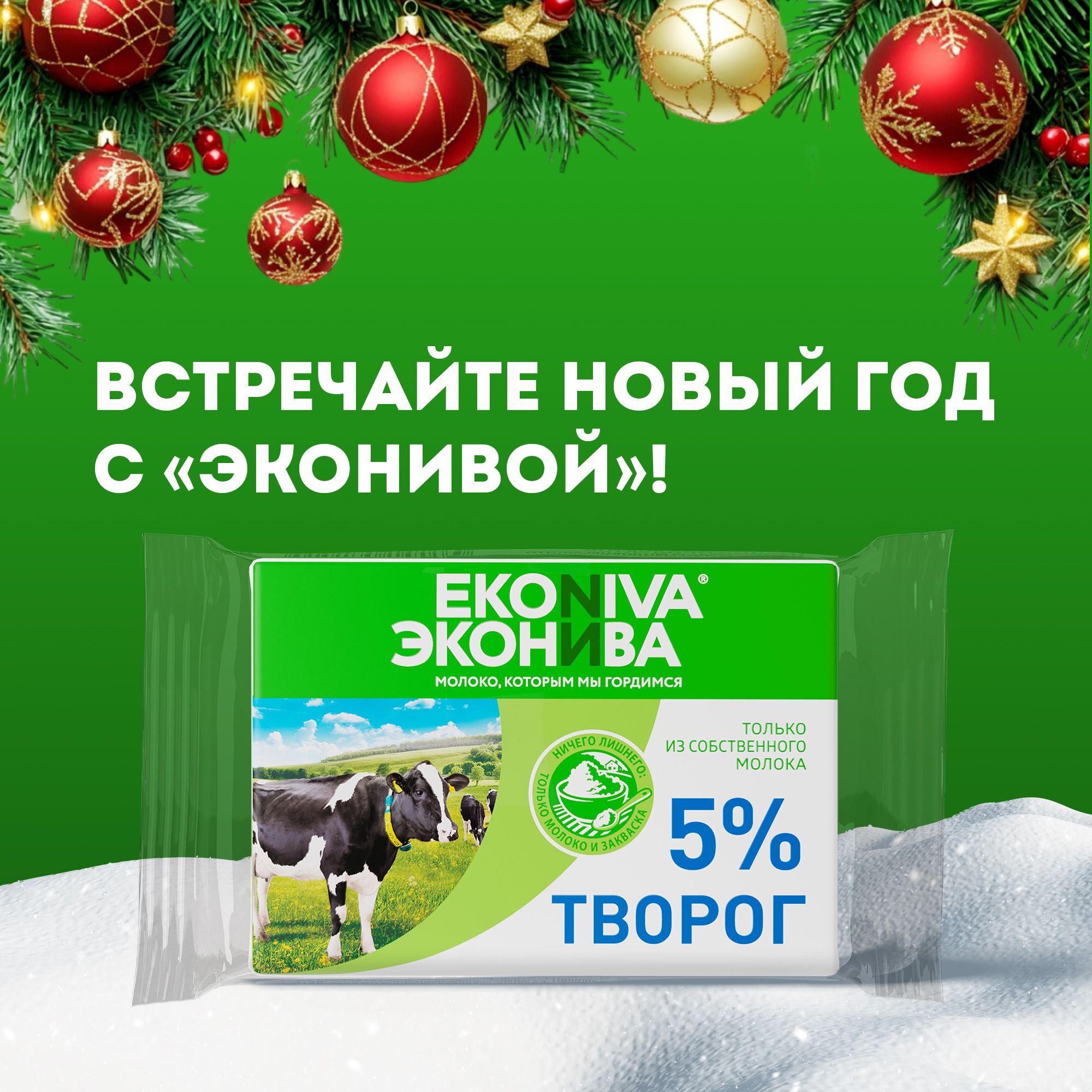 Творог 5% 180 г, ЭкоНива, мягкий