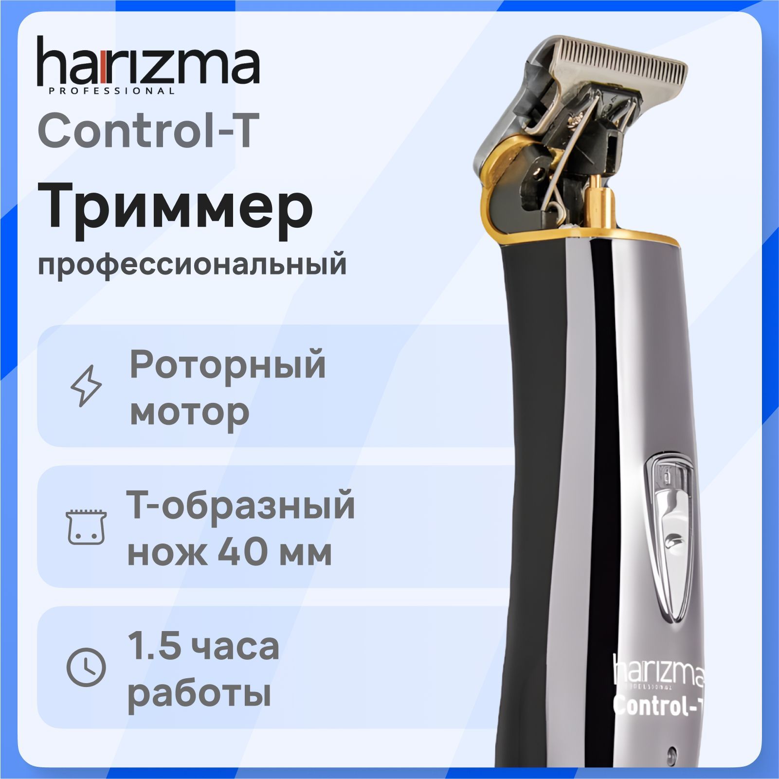 Машинка окантовочная harizma Control-T H10108B