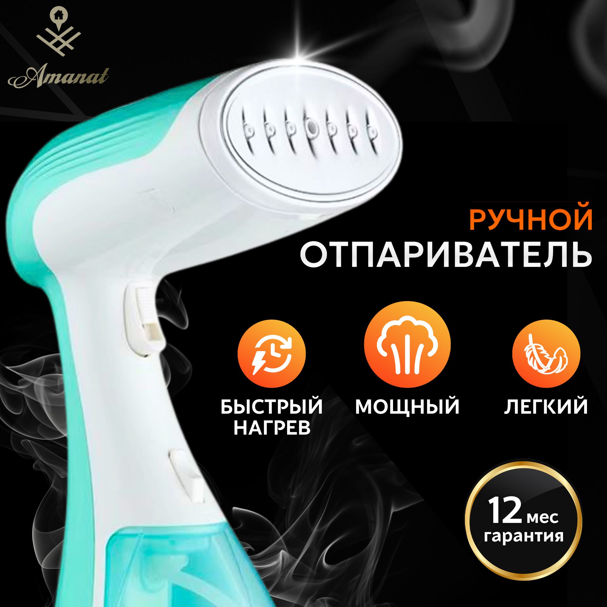 Отпариватель для одежды / Отпариватель ручной