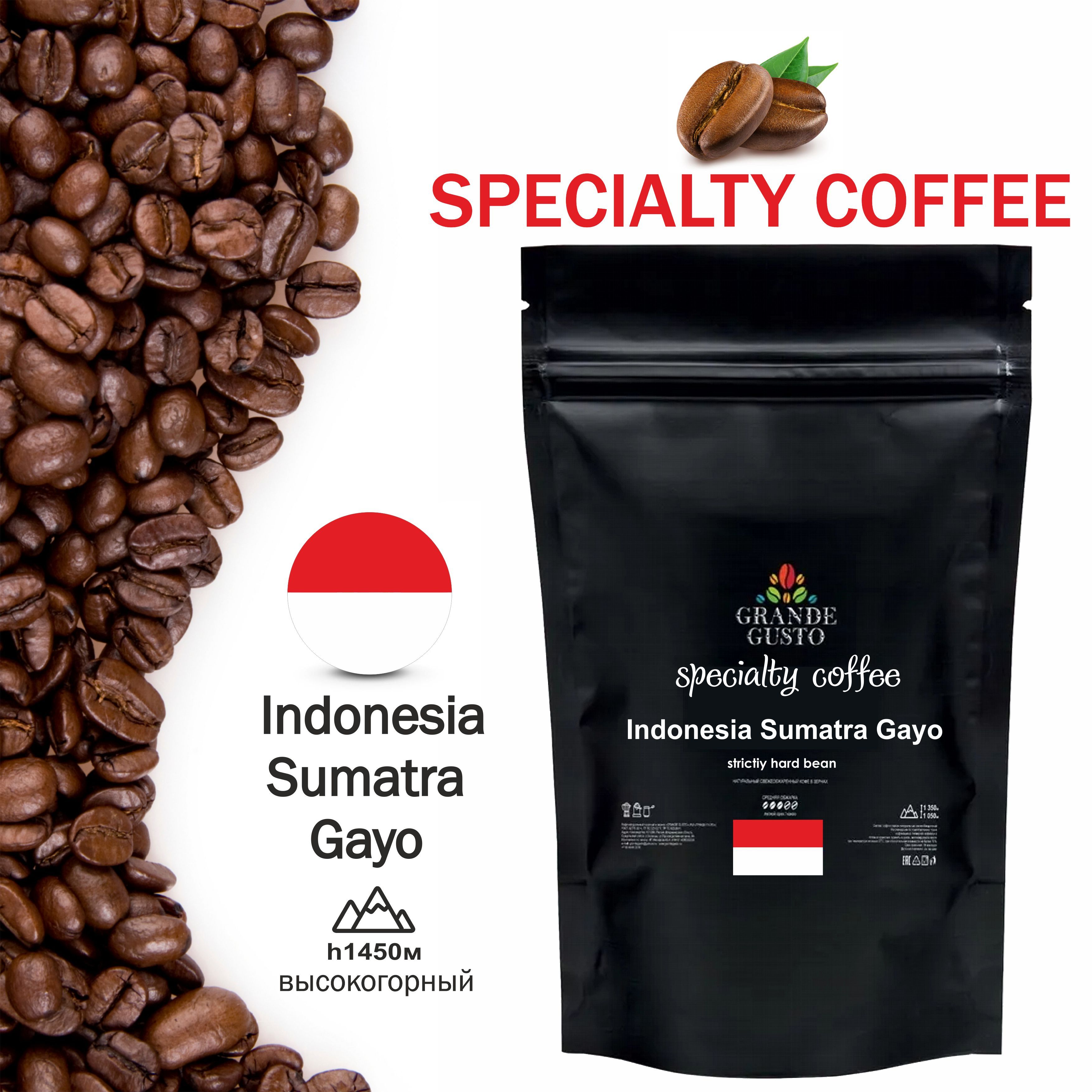 КофевзернахGrandeGustoСпешелтиИндонезияСуматроГайяArabica50g