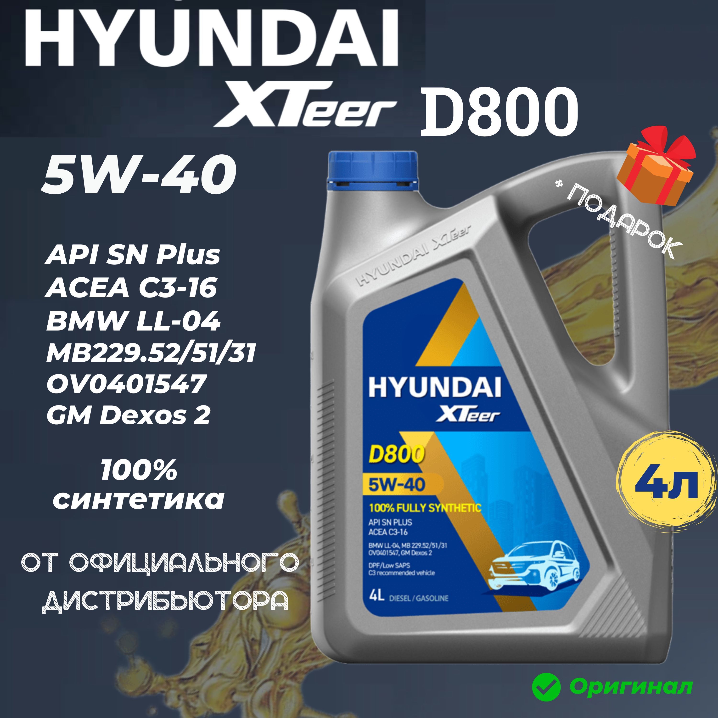 HyundaiXTeerDIESELULTRA5W-40Масломоторное,Синтетическое,4л