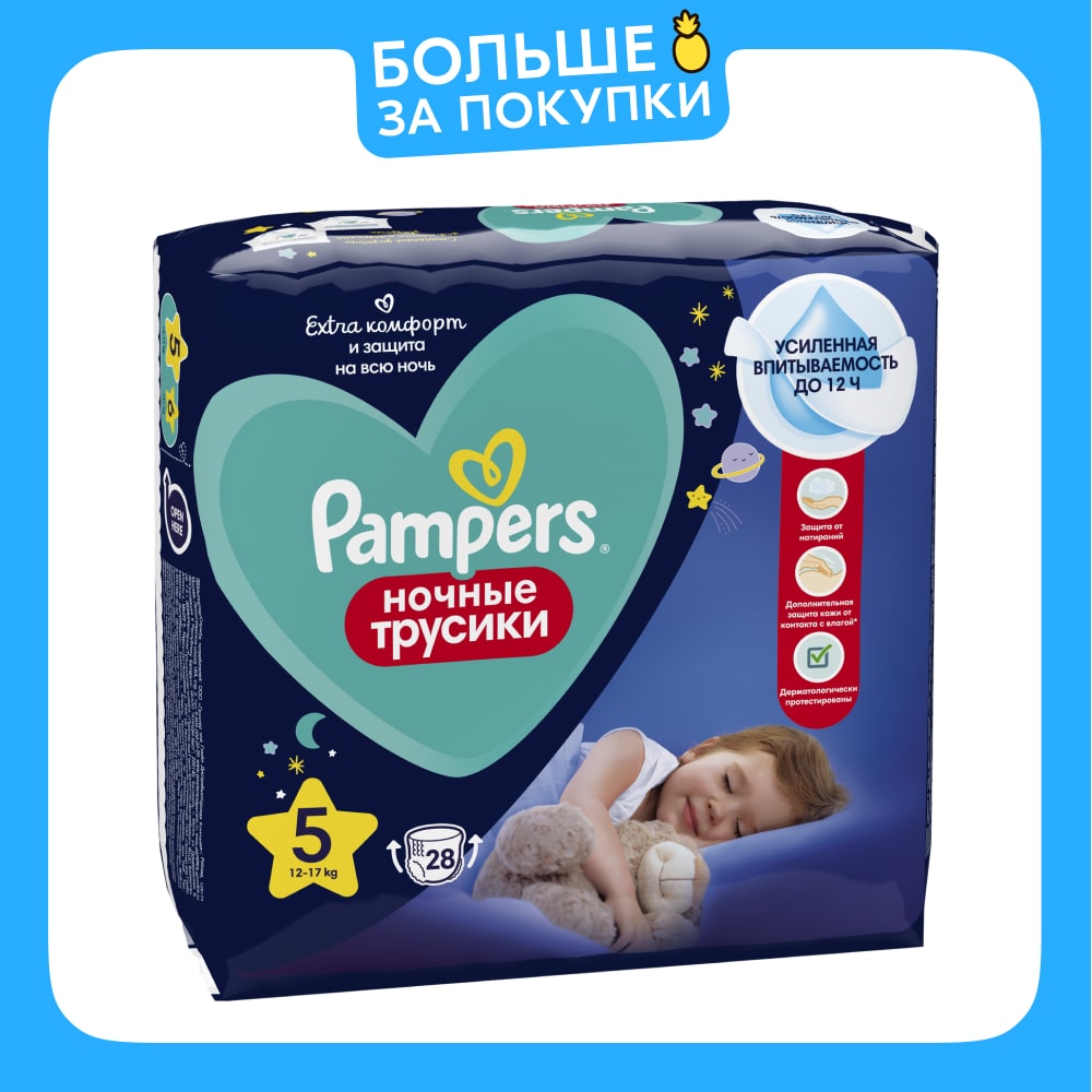 Ночные трусики подгузники Pampers 5 размер, 12-17 кг, 28 шт, усиленная впитываемость