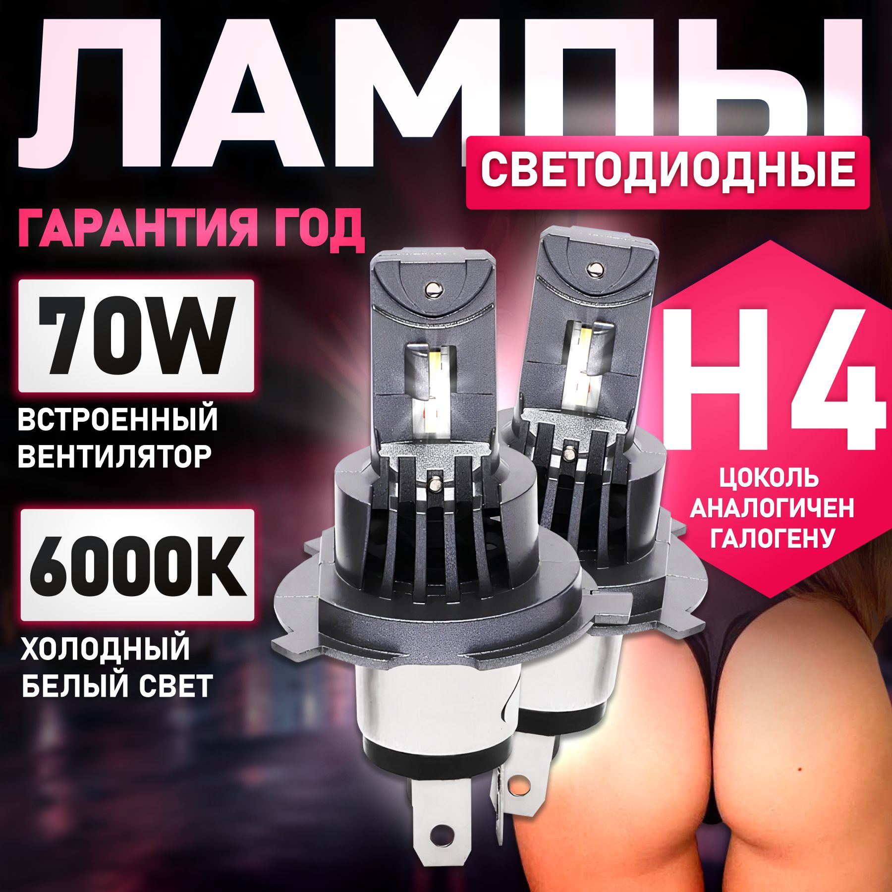 H4ledлампочкиН4лампасветодиодная2штуки12v6000k