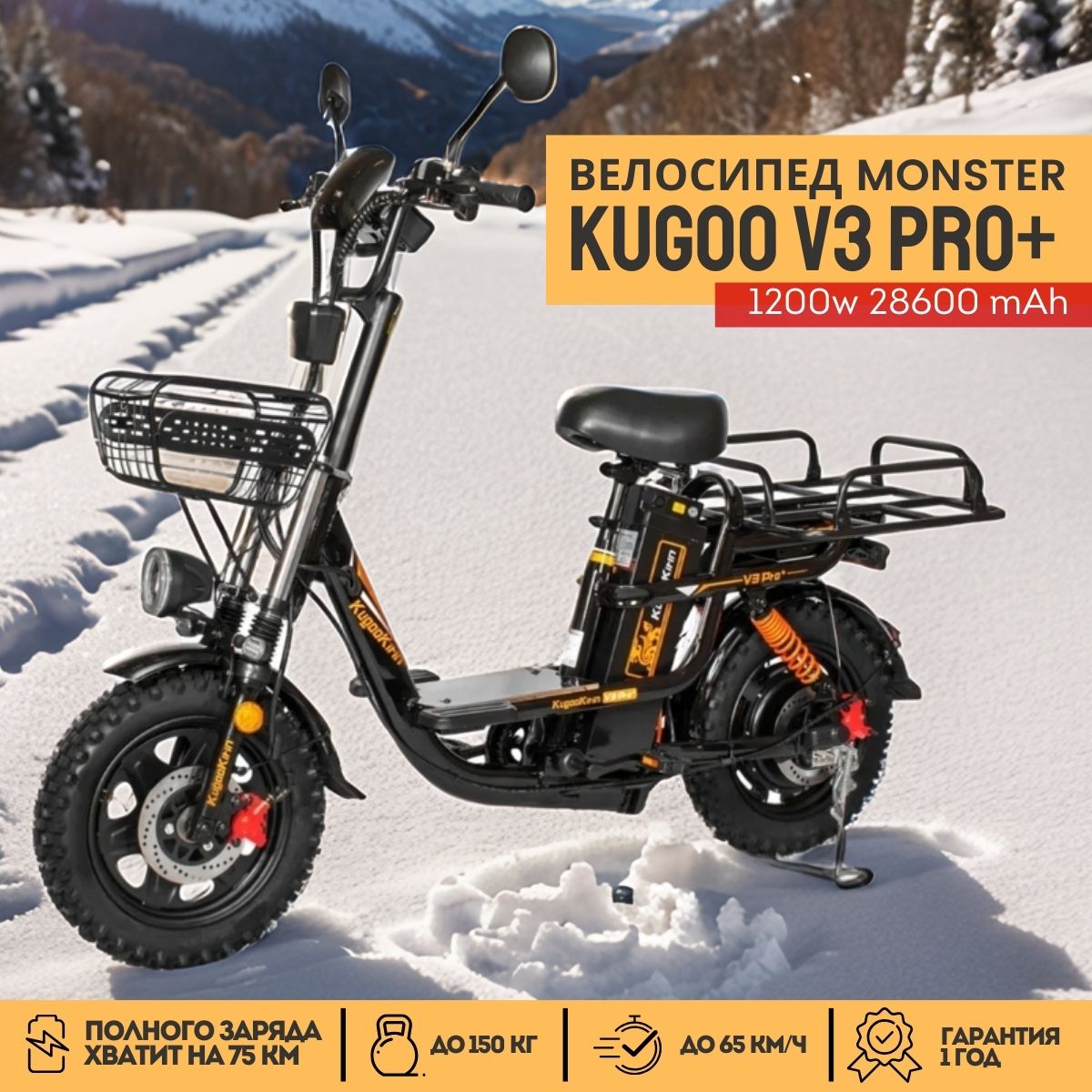 Электровелосипед, Kugoo V3 Pro Plus, куго в3 про плюс 28600Ач