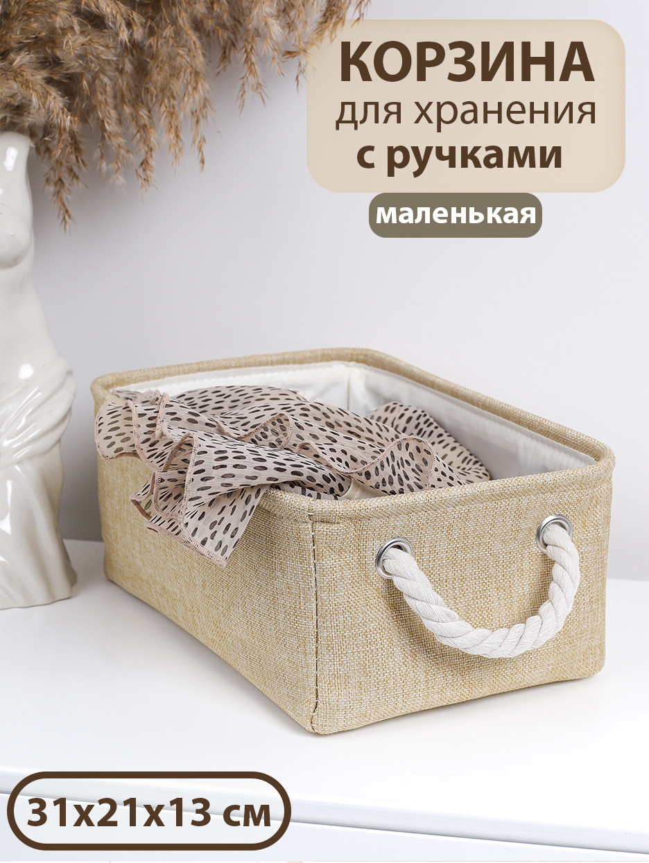 MARU store Корзина для хранения длина 31 см, ширина 21 см, высота 13 см.