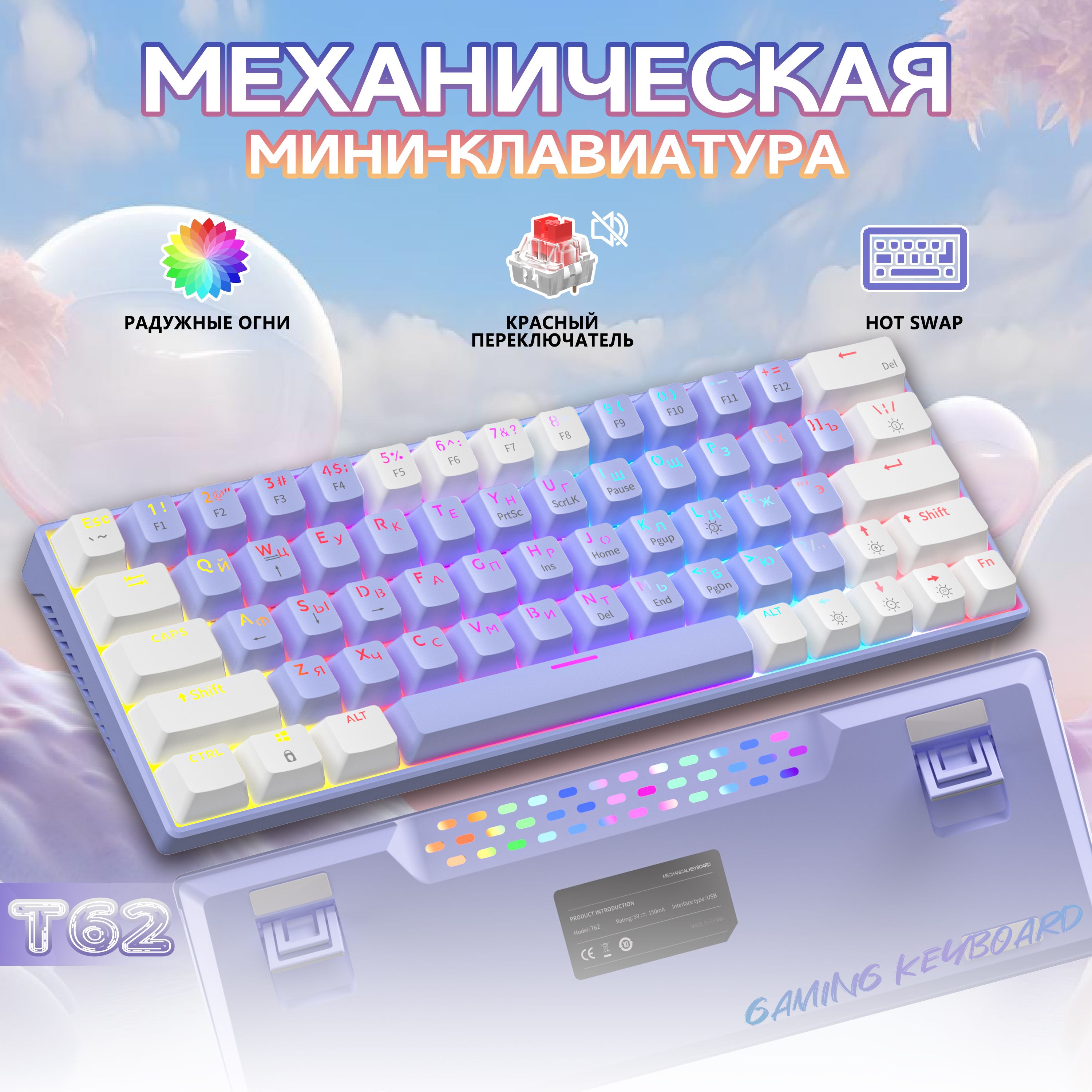 CyberLynx Игровая клавиатура проводная T62 механическая клавиатура, (Outemu Red), Русская раскладка, сиреневый, белый