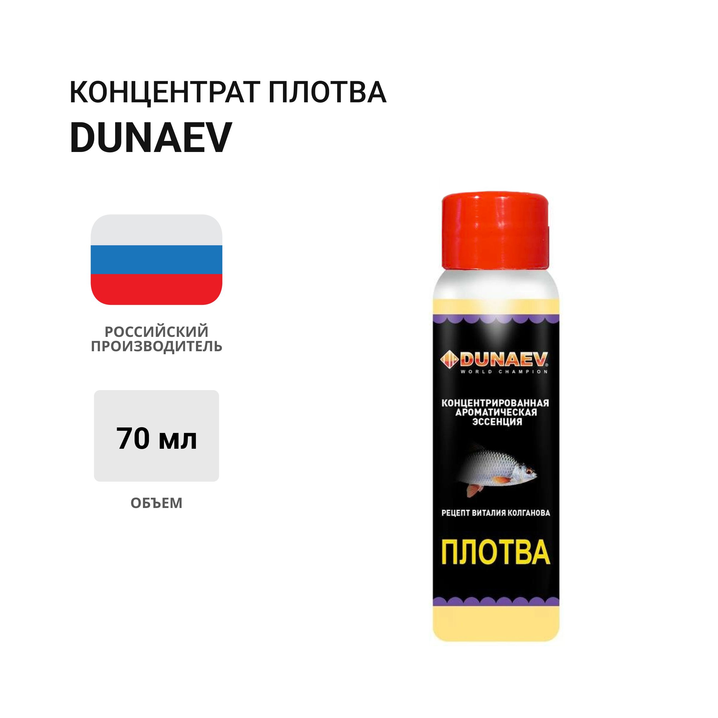 Концентрат DUNAEV Плотва 70мл