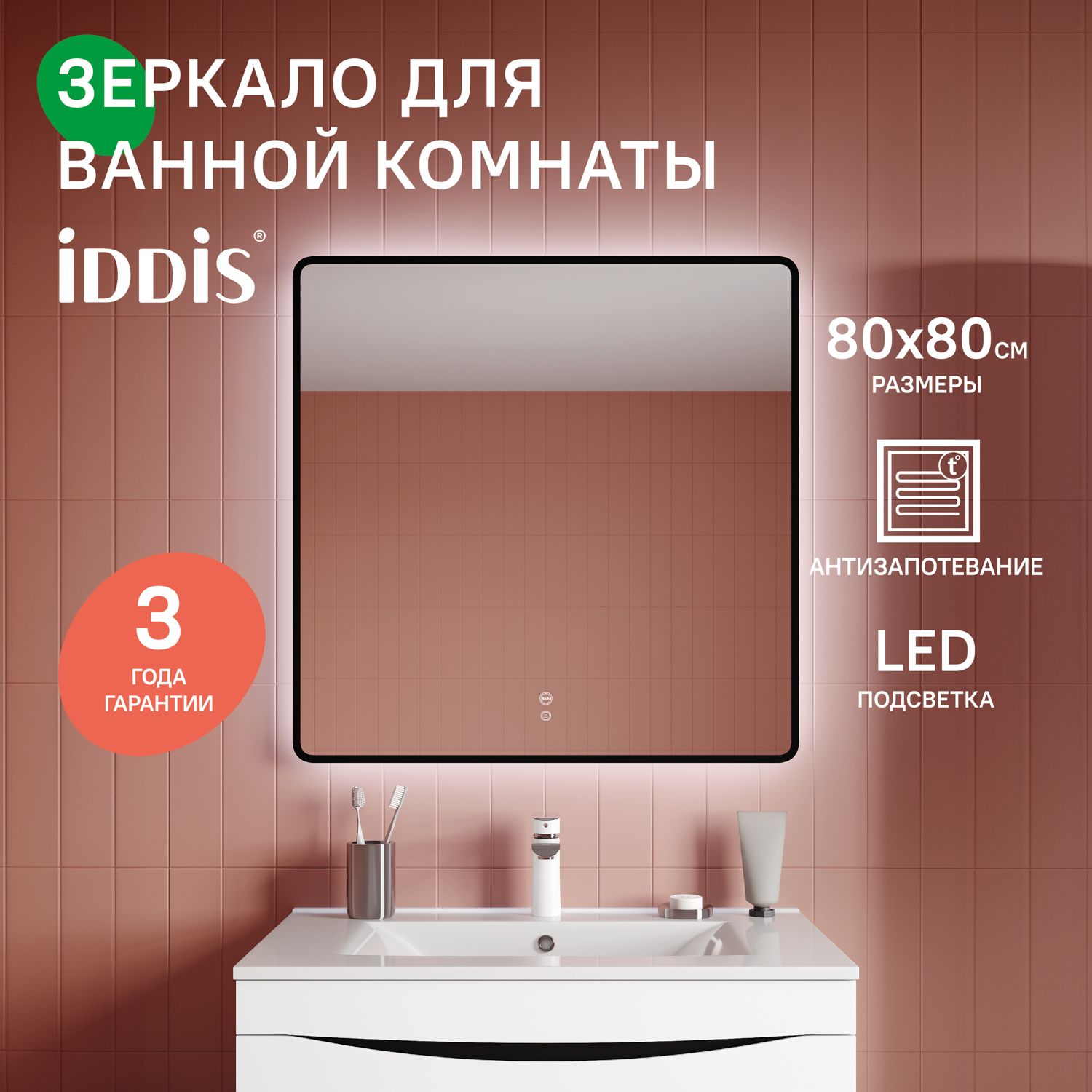 Фото товара на маркетплейсе ozon Зеркало с подсветкой и термообогревом в ванную, 80 см, IDDIS, Cloud X, CLX80T0i98