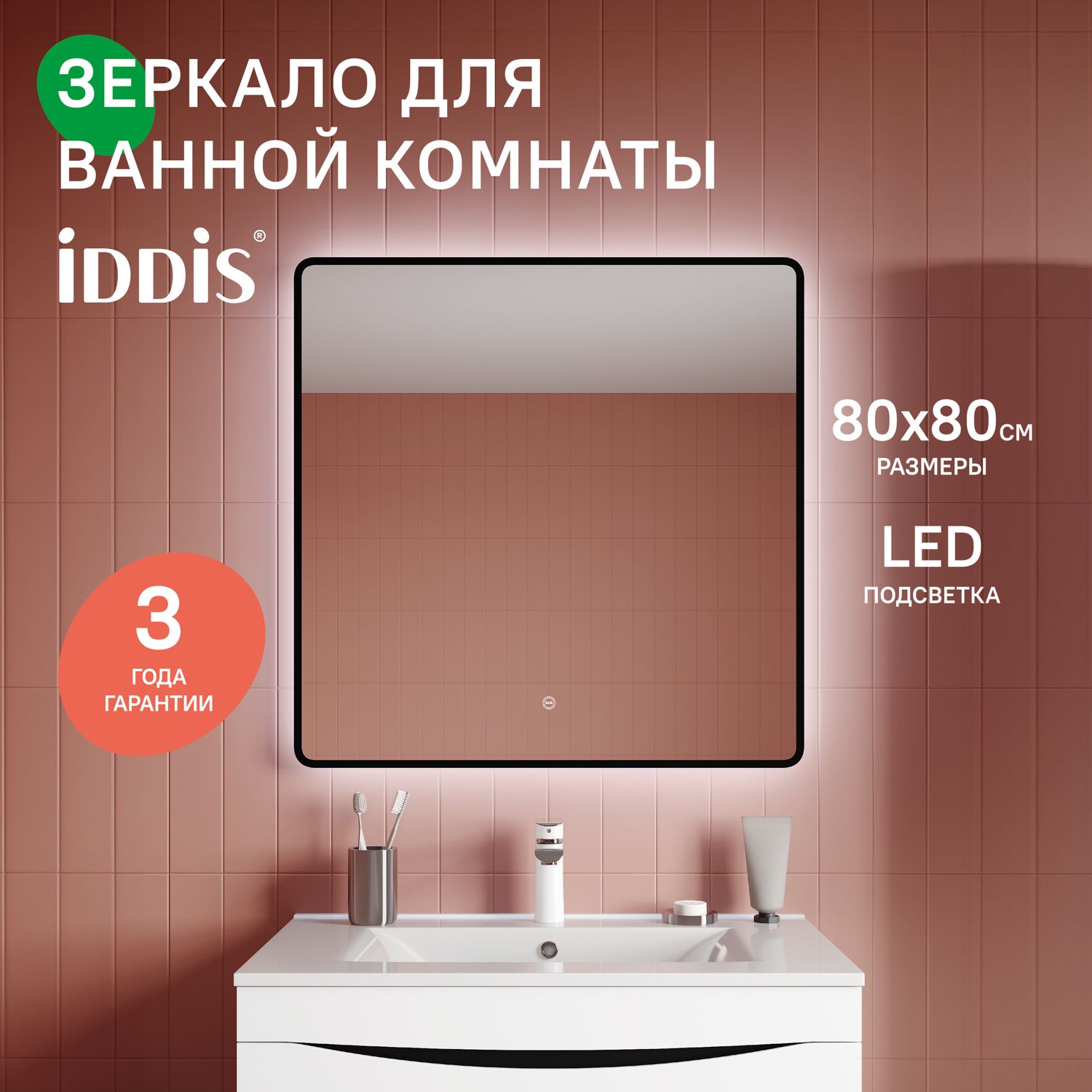 Фото товара на маркетплейсе ozon Зеркало с подсветкой в ванную, 80 см, IDDIS, Cloud X, CLX8000i98