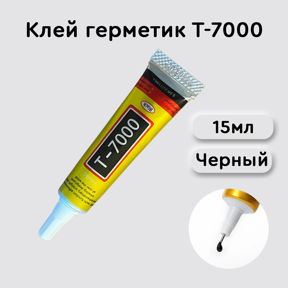 КлейгерметикT-7000(15мл)Черный,T7000дляремонтателефона,проклейкитачскринов,страз,модулей