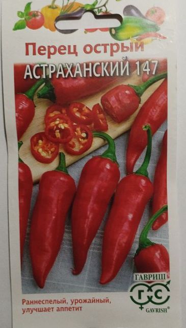 ПерецострыйАстраханский