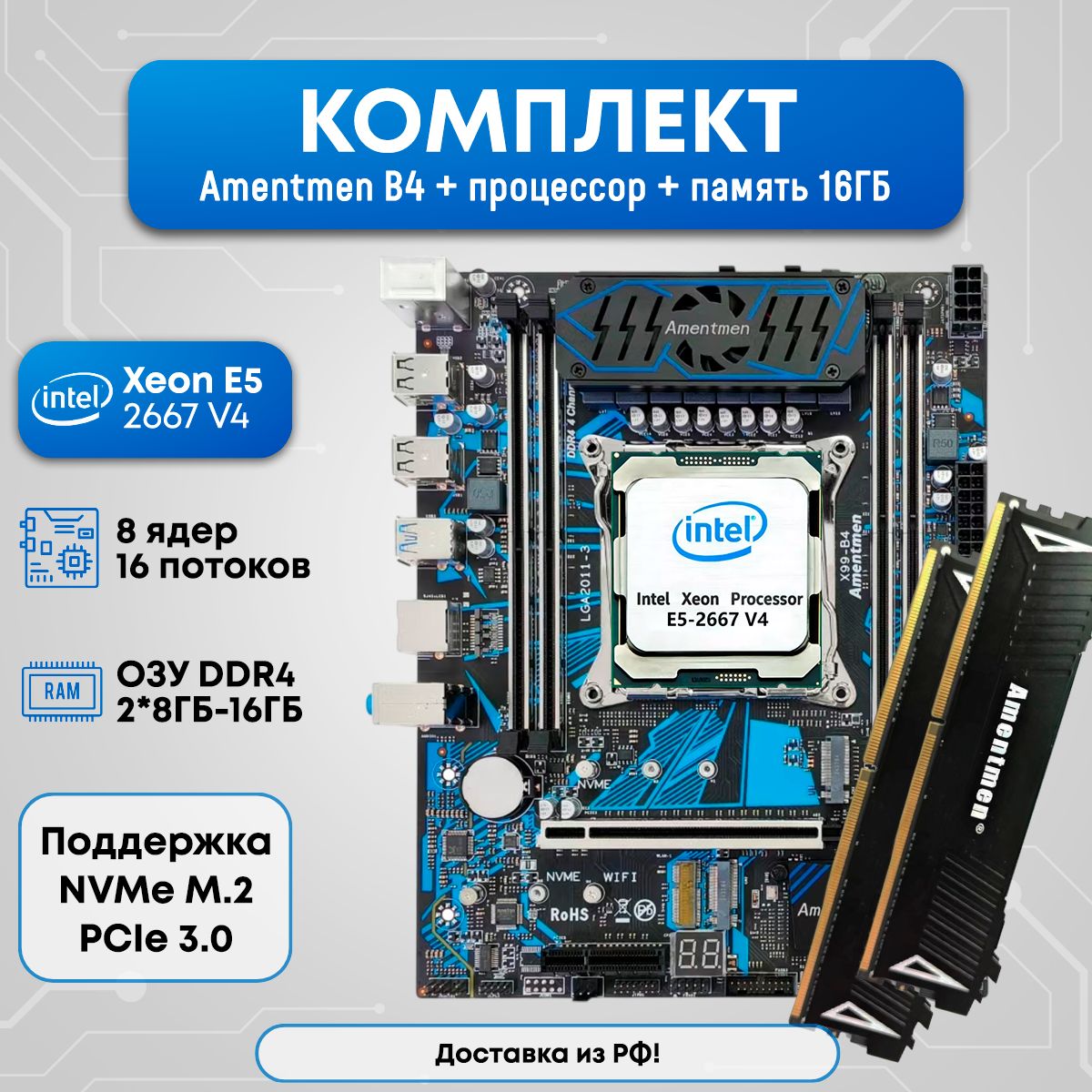 AmentmenМатеринскаяплатаКомплектAmentmenx99-B42667v416ГБ