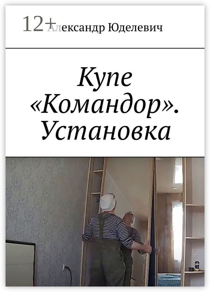 Установить командор. Установить командор