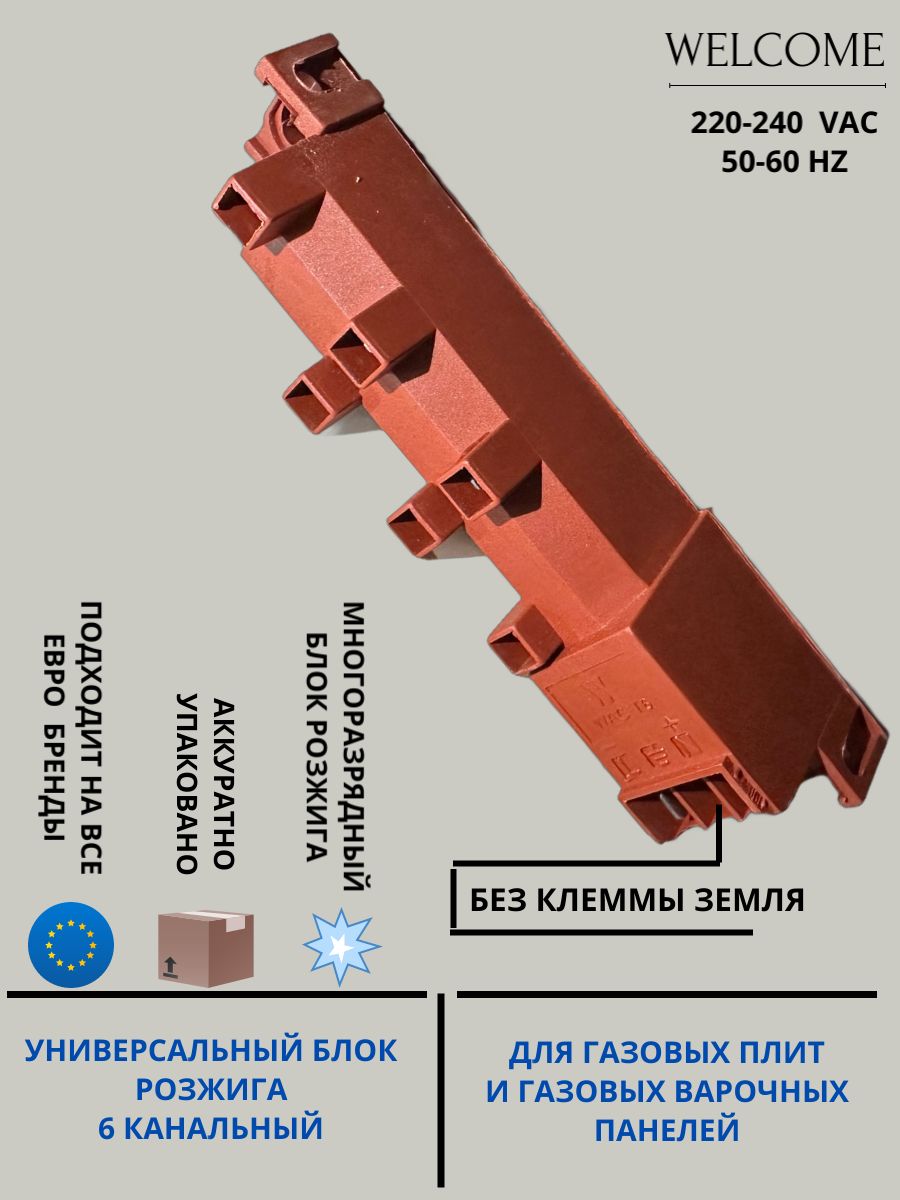 Блок розжига для газовых плит 6 канальный