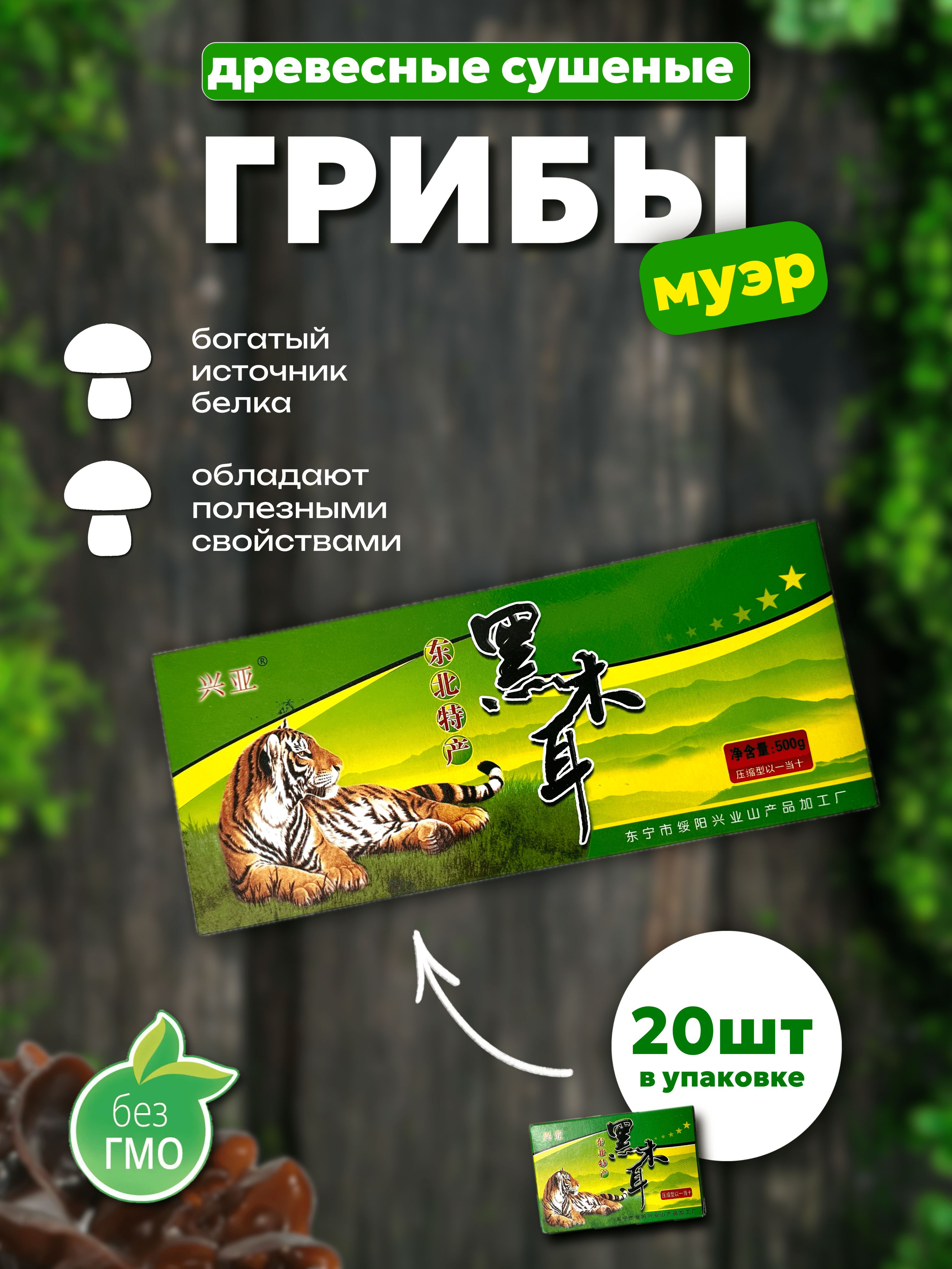 ИзобилиеКитаяГрибысушеныеДревесные400г.20шт.