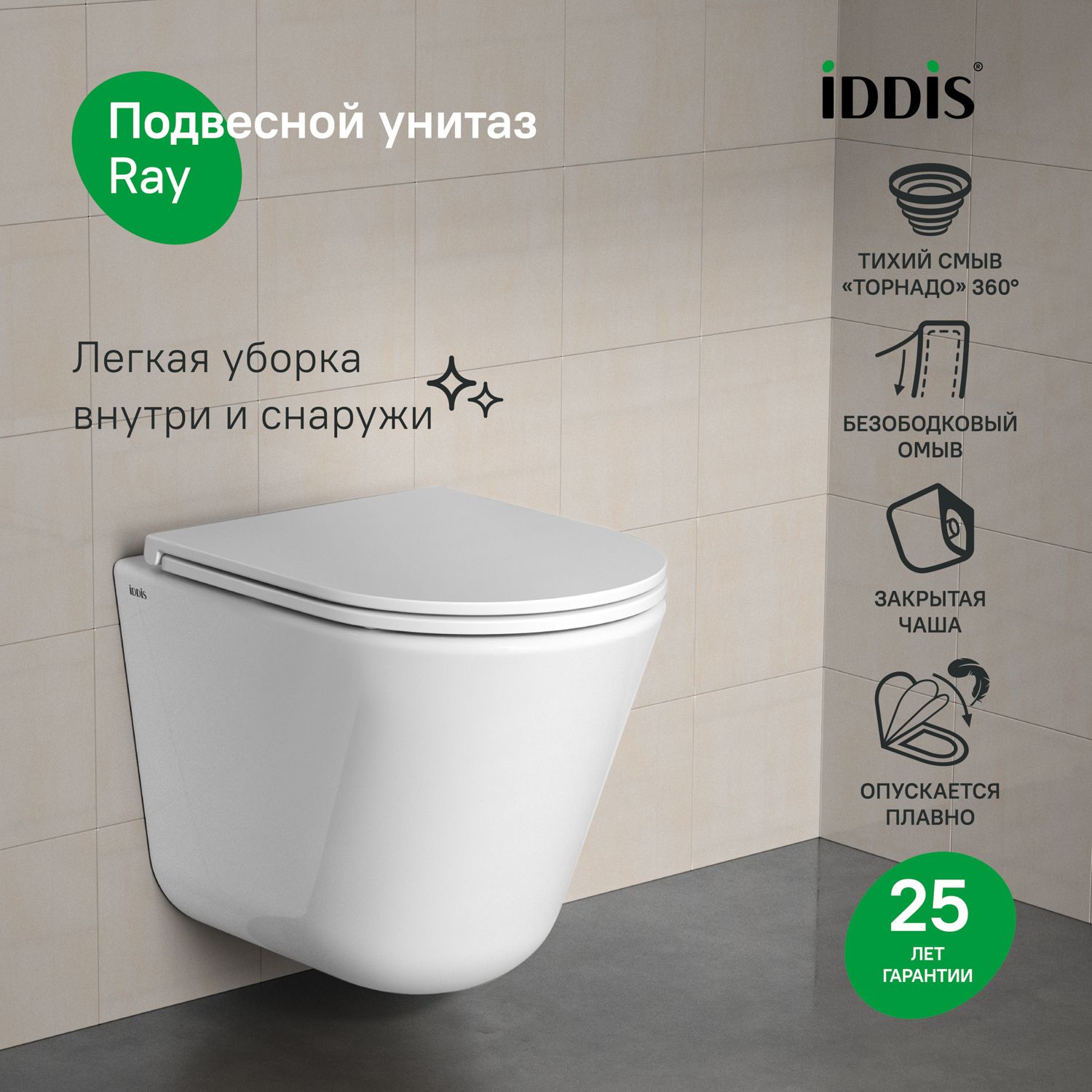 Фото товара на маркетплейсе ozon Унитаз подвесной безободковый, быстросъемное сиденье с микролифтом, смыв "торнадо", IDDIS, Ray, RAYRDSEi25