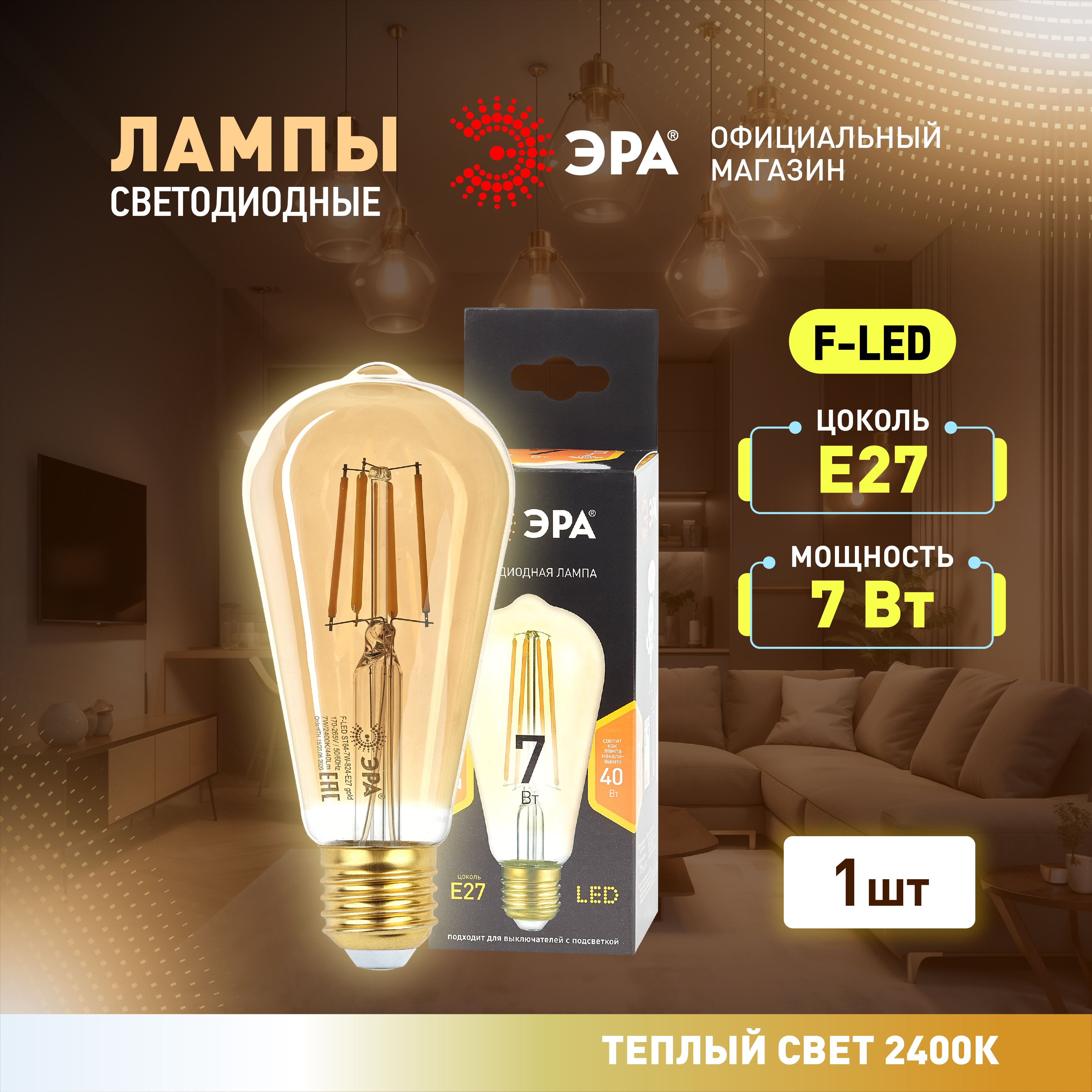 ЛампочкасветодиоднаяфиламентнаяЭРАLEDE277ВтST64груша2400Ктеплыйбелыйсвет1штука