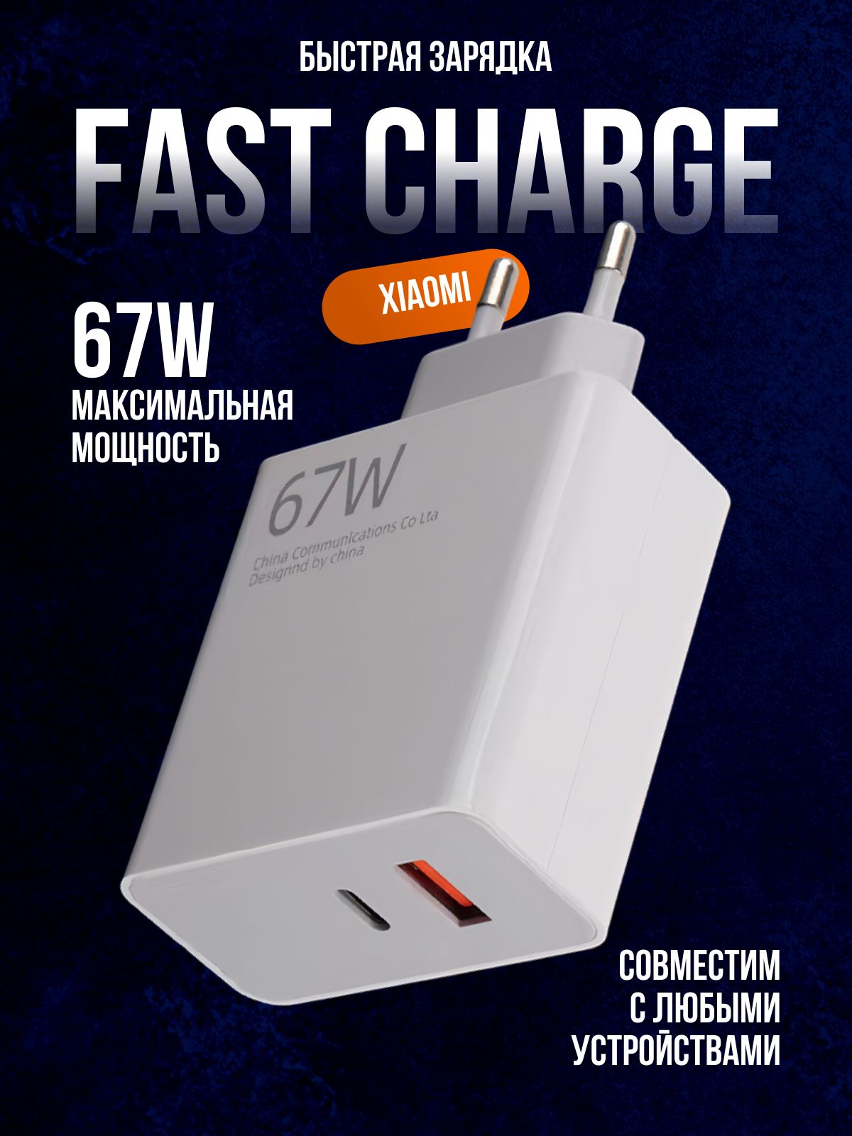 БыстроезарядноеустройствоMiTurboдлятелефонаSamsung,IPhone,Xiaomi67WскабелемUSB-C,БлокпитаниядлятелефоновскабелемUSBTYPE-C