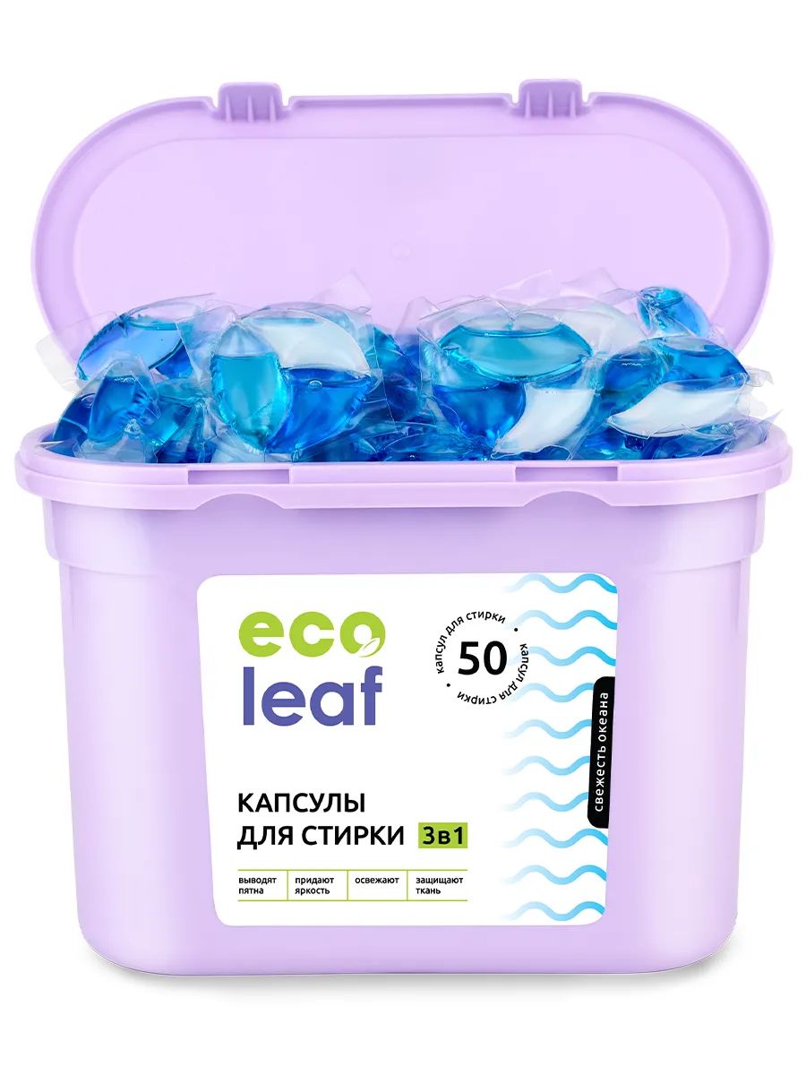 КапсулыдлястиркибельяEcoLeaf,3в1,Cвежестьокеана,50штук
