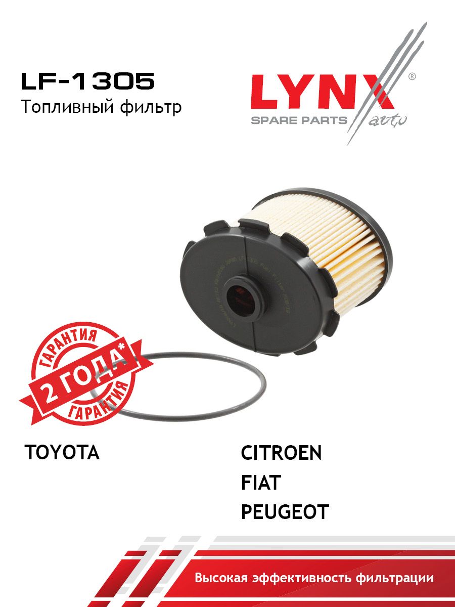 Фильтр топливный (картридж) LYNXauto LF-1305