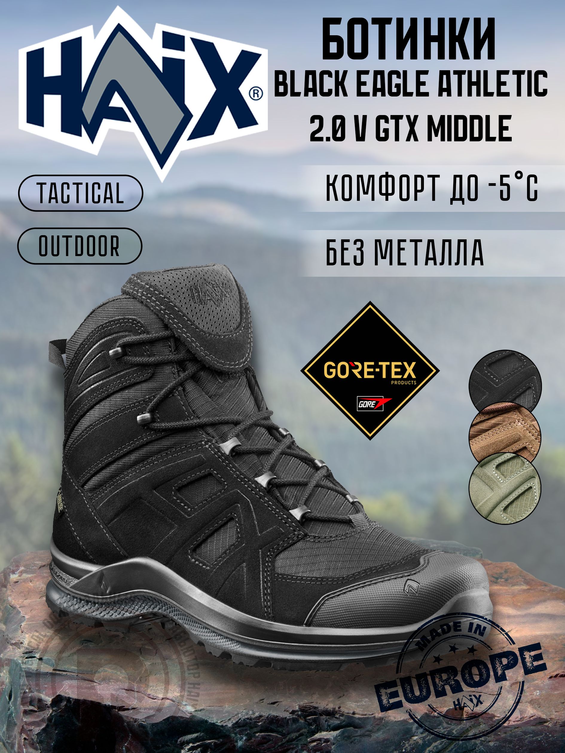 Ботинки HAiX Black Eagle Athletic 2.0 V GTX Middle(图1)