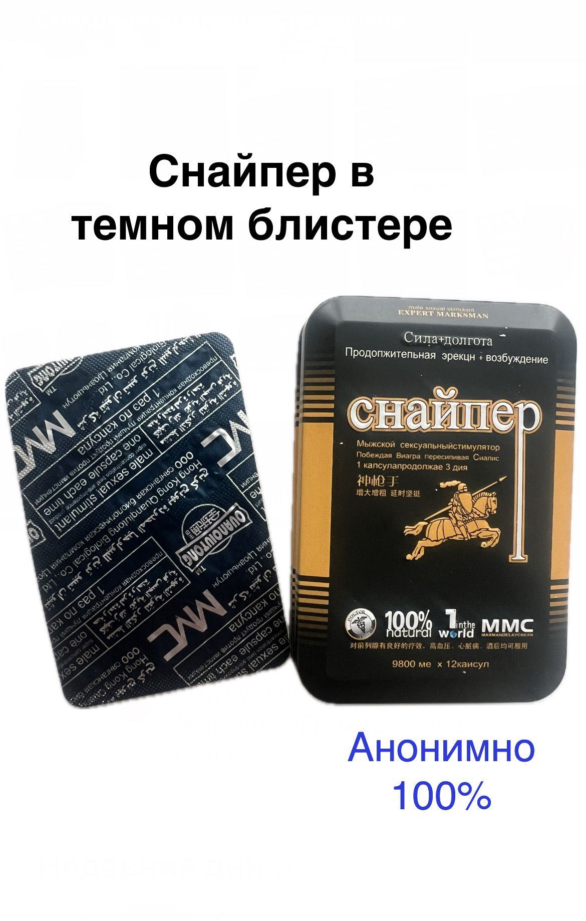 Снайпердобавкадляповышенияпотенции(Сила+долгота)/Мужскойсексуальныйстимулятор