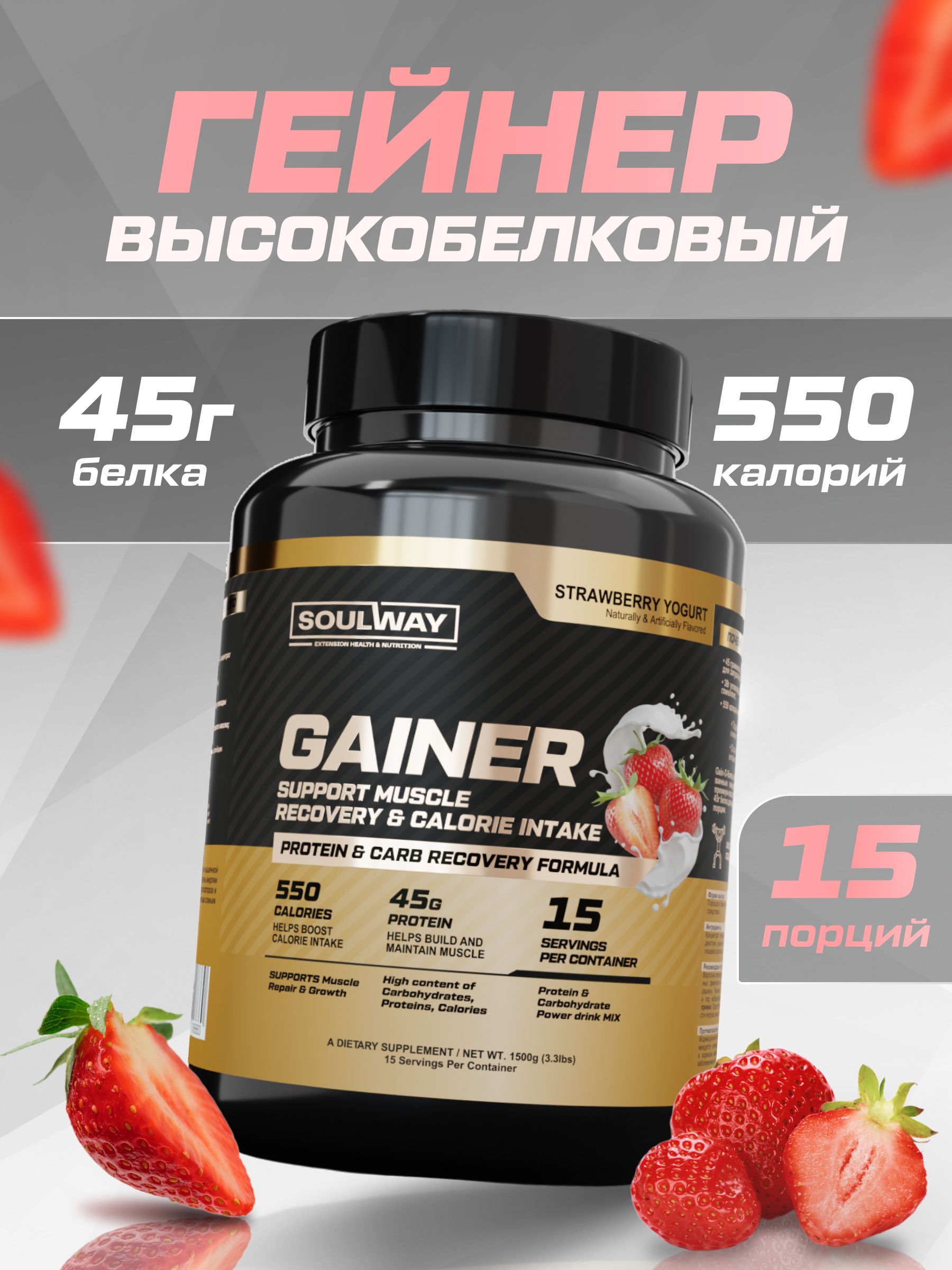 Гейнер высокобелковый для набора мышечной массы клубничный йогурт 1500 гр