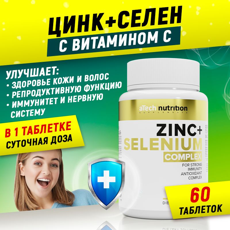 ЦинкселенвитаминCкомплекс60таблетокzincseleniumvitamincaTechnutrition