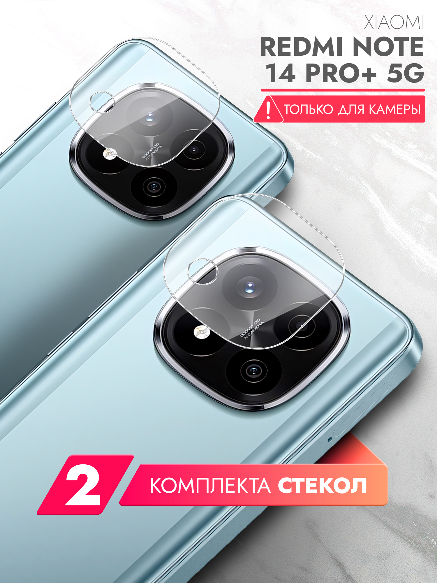 ЗащитноестеклонаКамерудляXiaomiRedmiNote14Pro+5G,2штуки,(гибридное:пленка+стекловолокно),прозрачноесиликоноваяклееваяосноватонкоеHybridGlass,Brozo