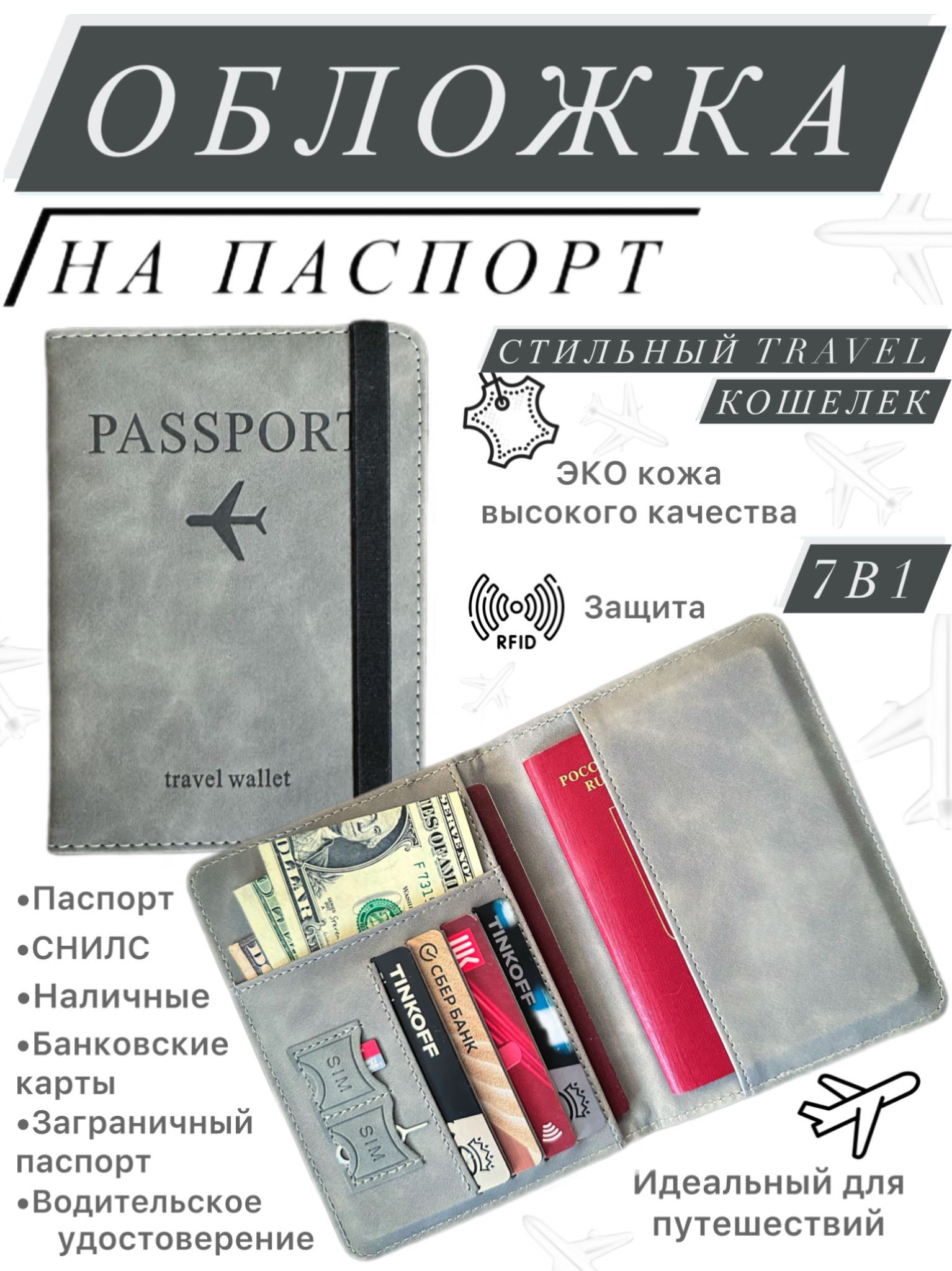 Обложкадляпаспорта