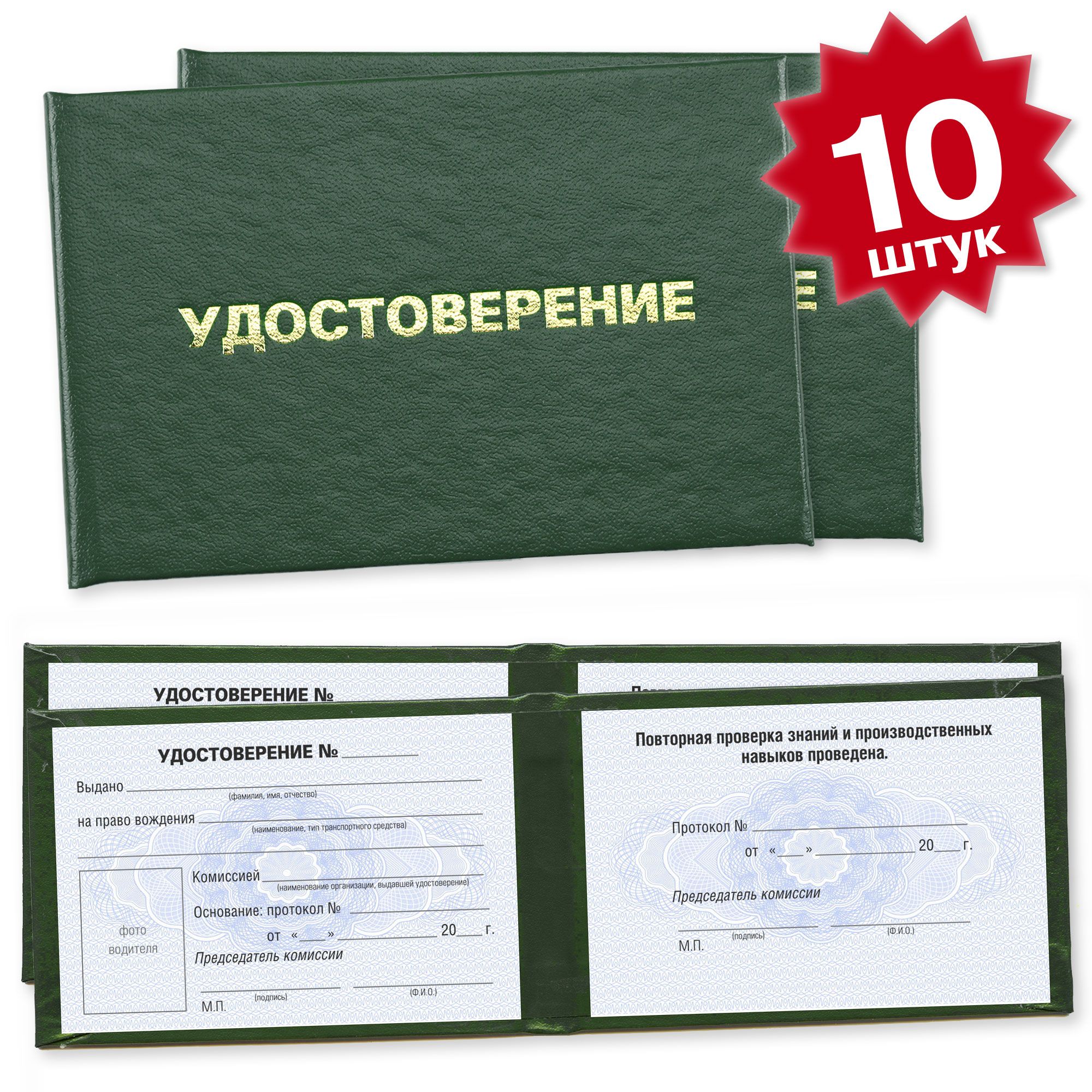 Удостоверение на право вождения промышленного транспорта - 10 штук - на голубой сетке - темно зеленое