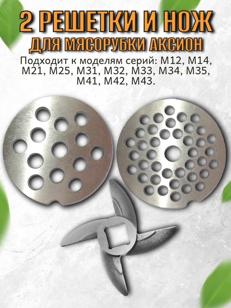 Дверешёткииножвупаковке(решеткамелкаяикрупная)АКСИОН
