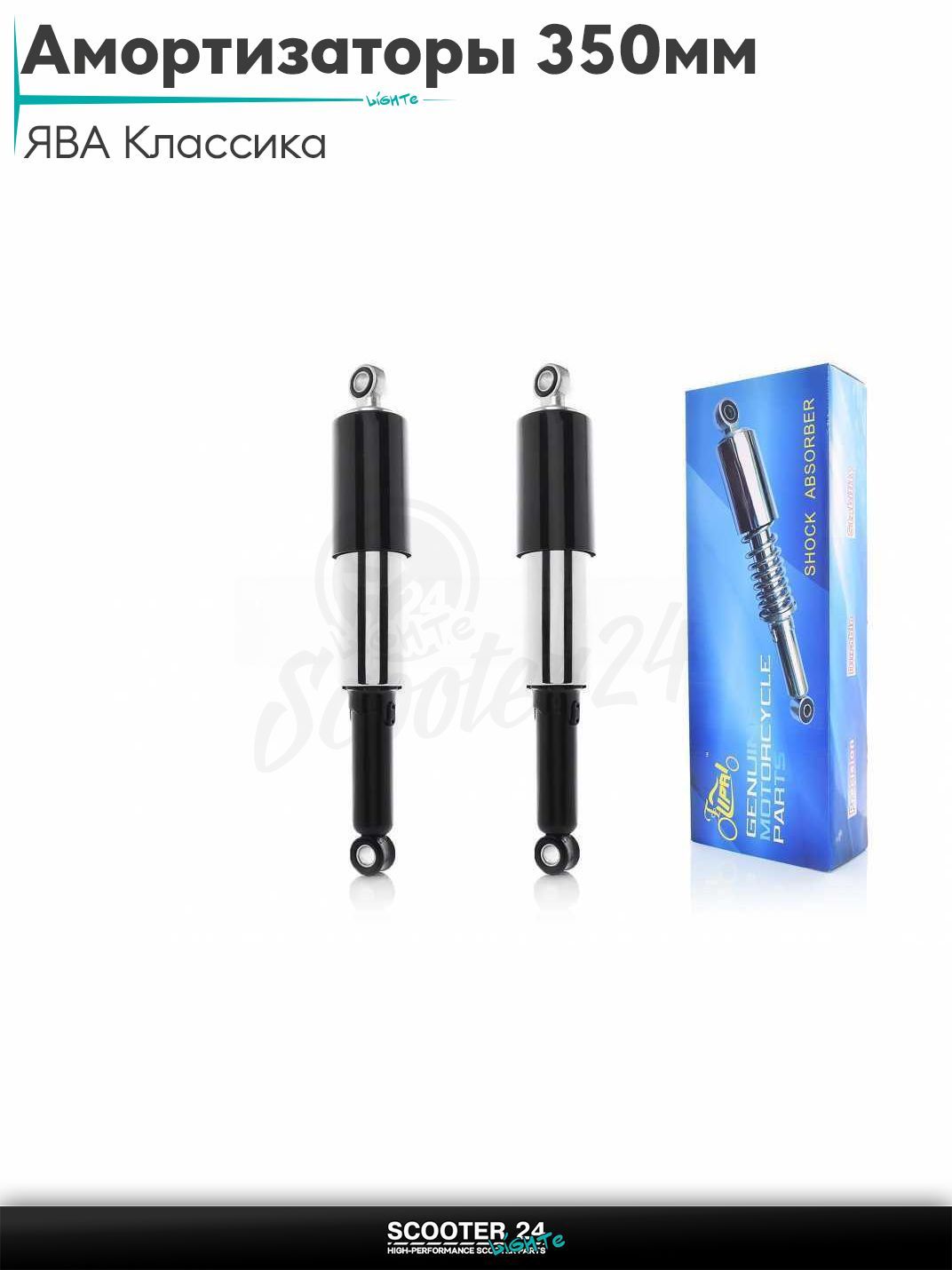 Амортизаторы задние на мотоциклы / мопеды ЯВА Классика 350 мм регулируемые "LIPAI" (черные)