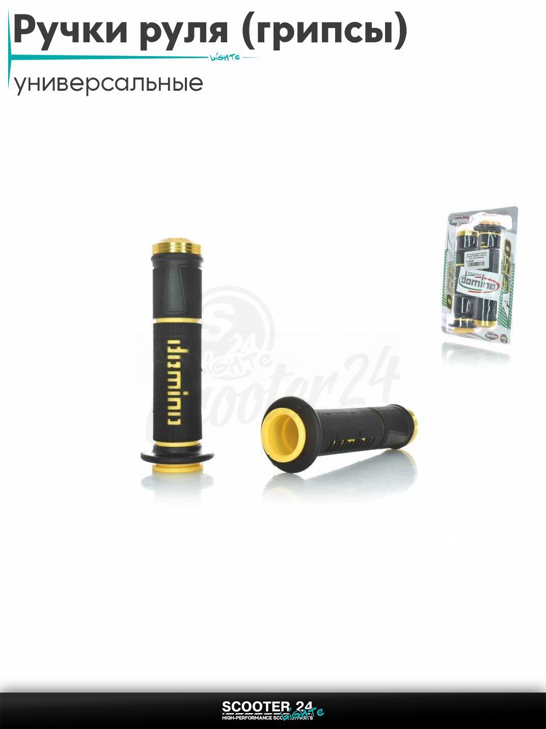 Ручки руля (грипсы) мягкие липкие для питбайков, эндуро, мотоциклов газа #7 "DOMINO" (черно-желтые, CNC отбойники) на скутер