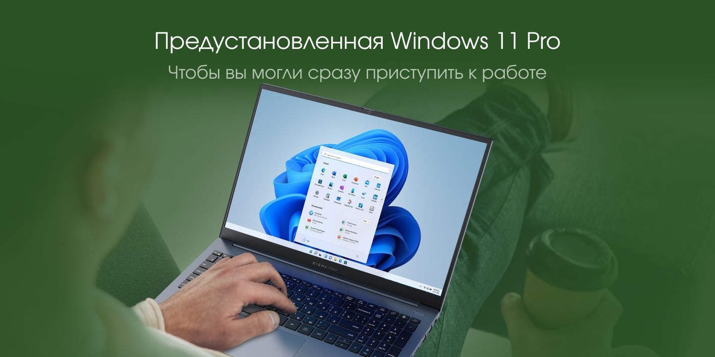 Digma Pro Pactos Ноутбук 16