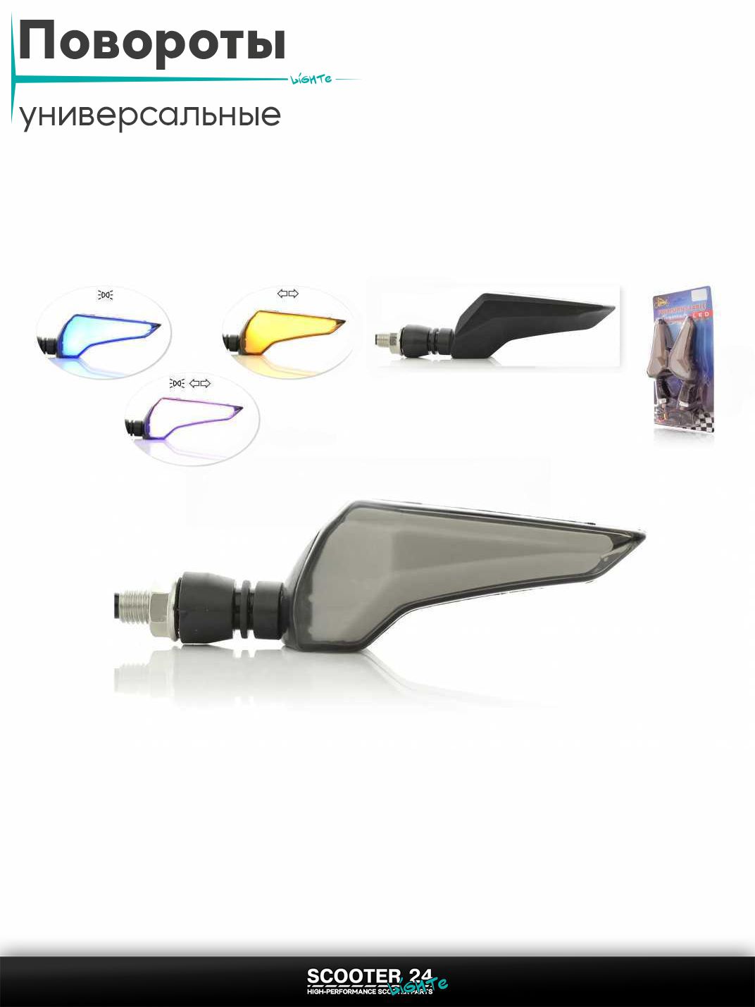 Повороты диодные пара #D-137 гибкая ножка, голубой габарит / поворотники комплект универсальные на мотоцикл / мопед и скутер / для мототехники