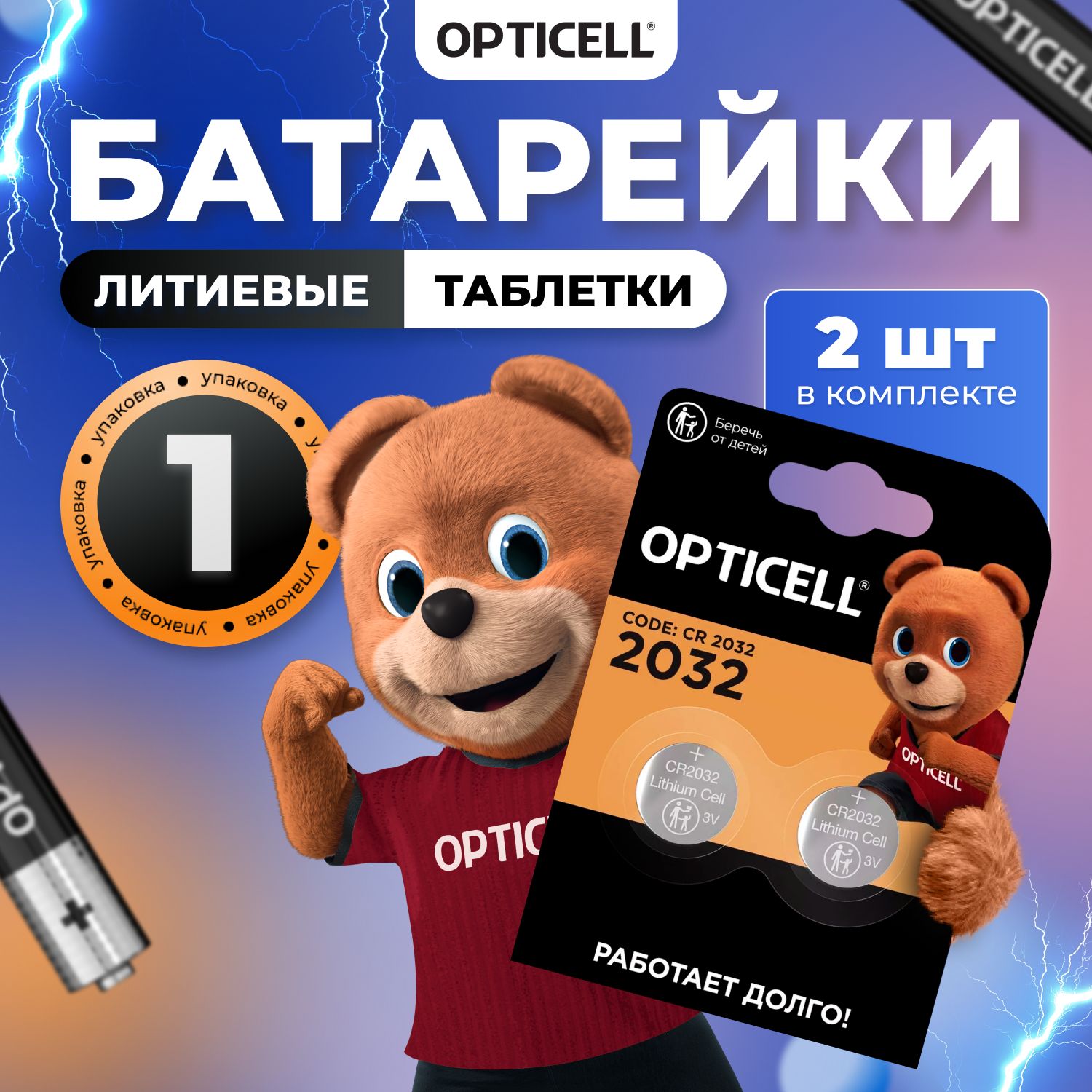 OPTICELLБатарейкитаблеткиCR2032,литиевые-2шт.