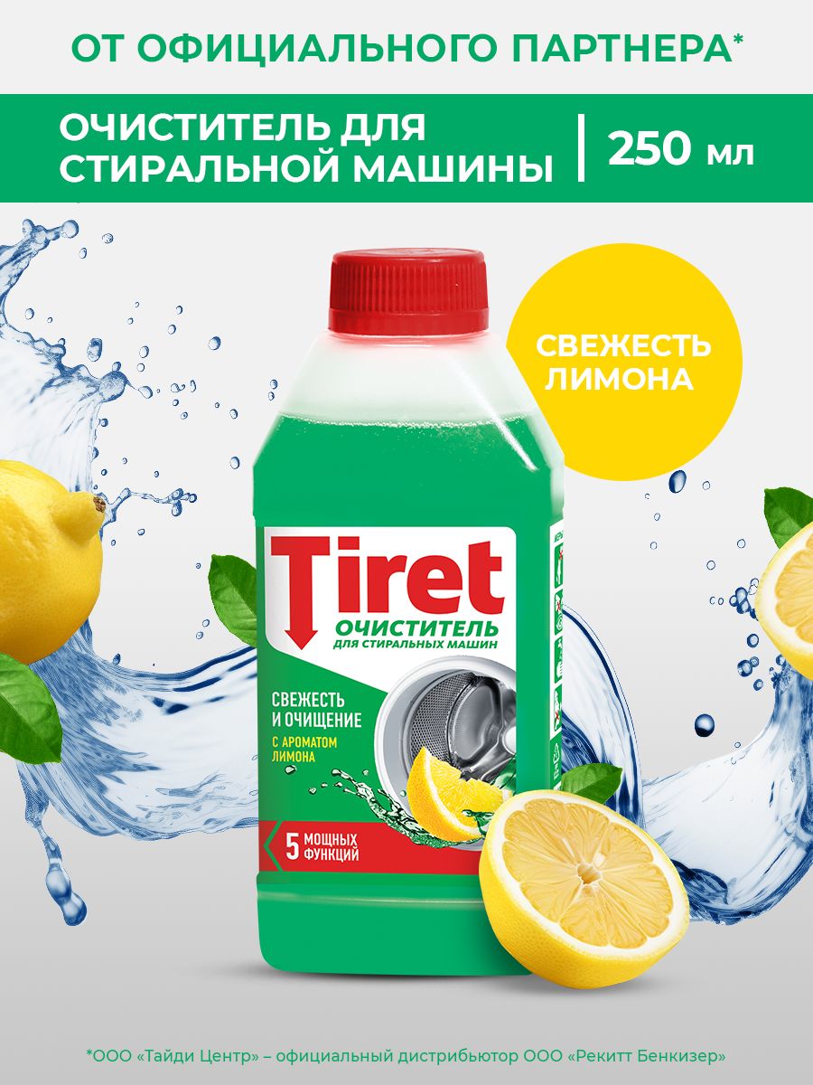 СпециальныечистящиесредстваTiret