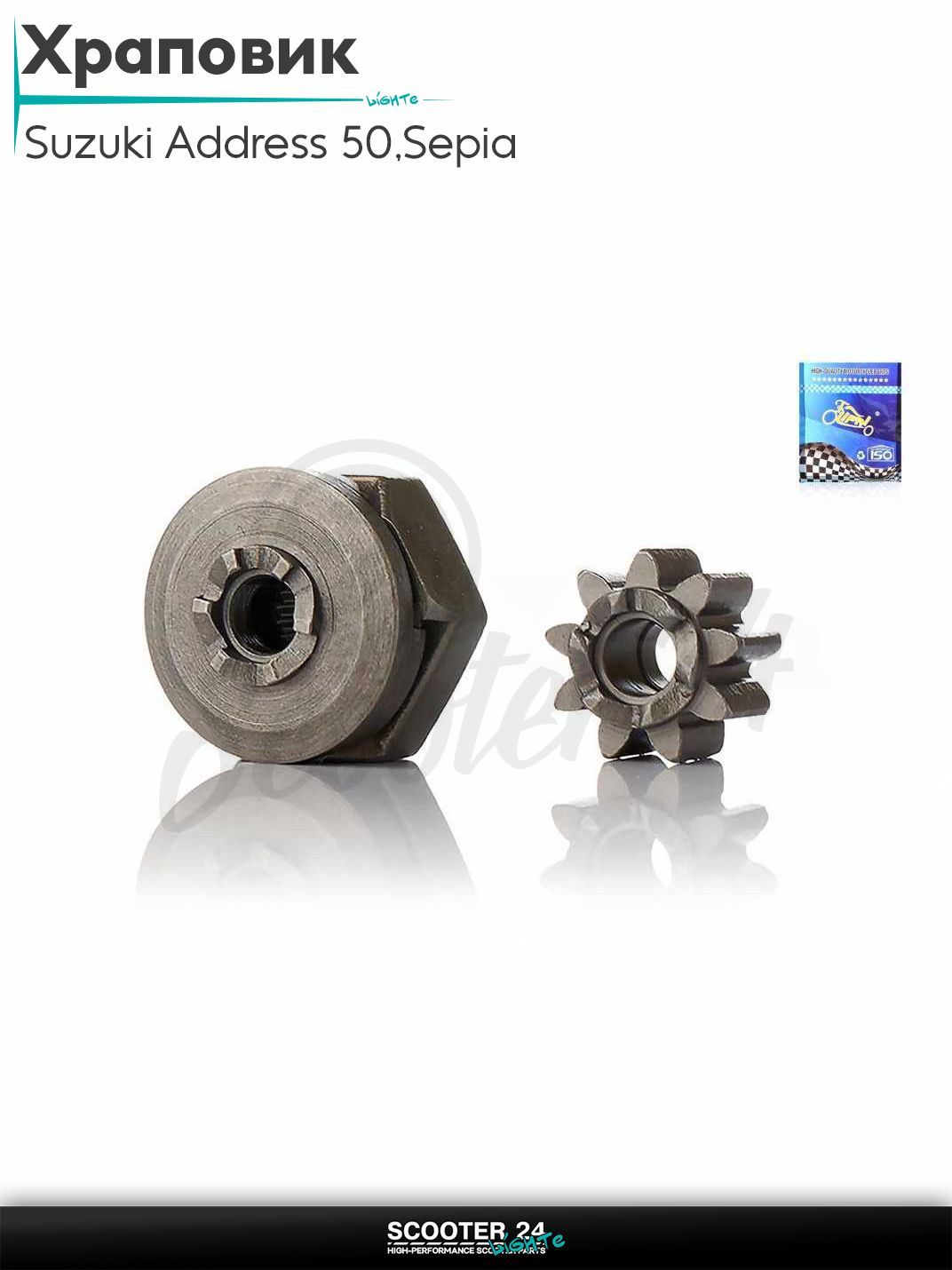Храповик на скутер Suzuki Address 50 кубов Sepia / Сузуки Аддресс / Сепиа ЗЗ AD в сборе "LIPAI"
