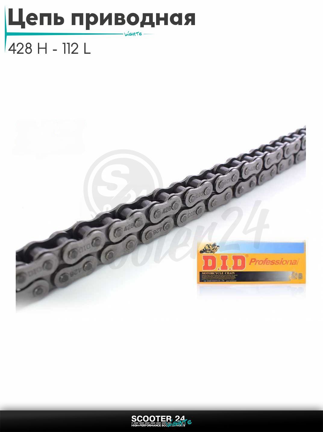 Цепь трансмиссии приводная для мотоцикла усиленная 428 H - 112 L звеньев Минск, Восход "DID"