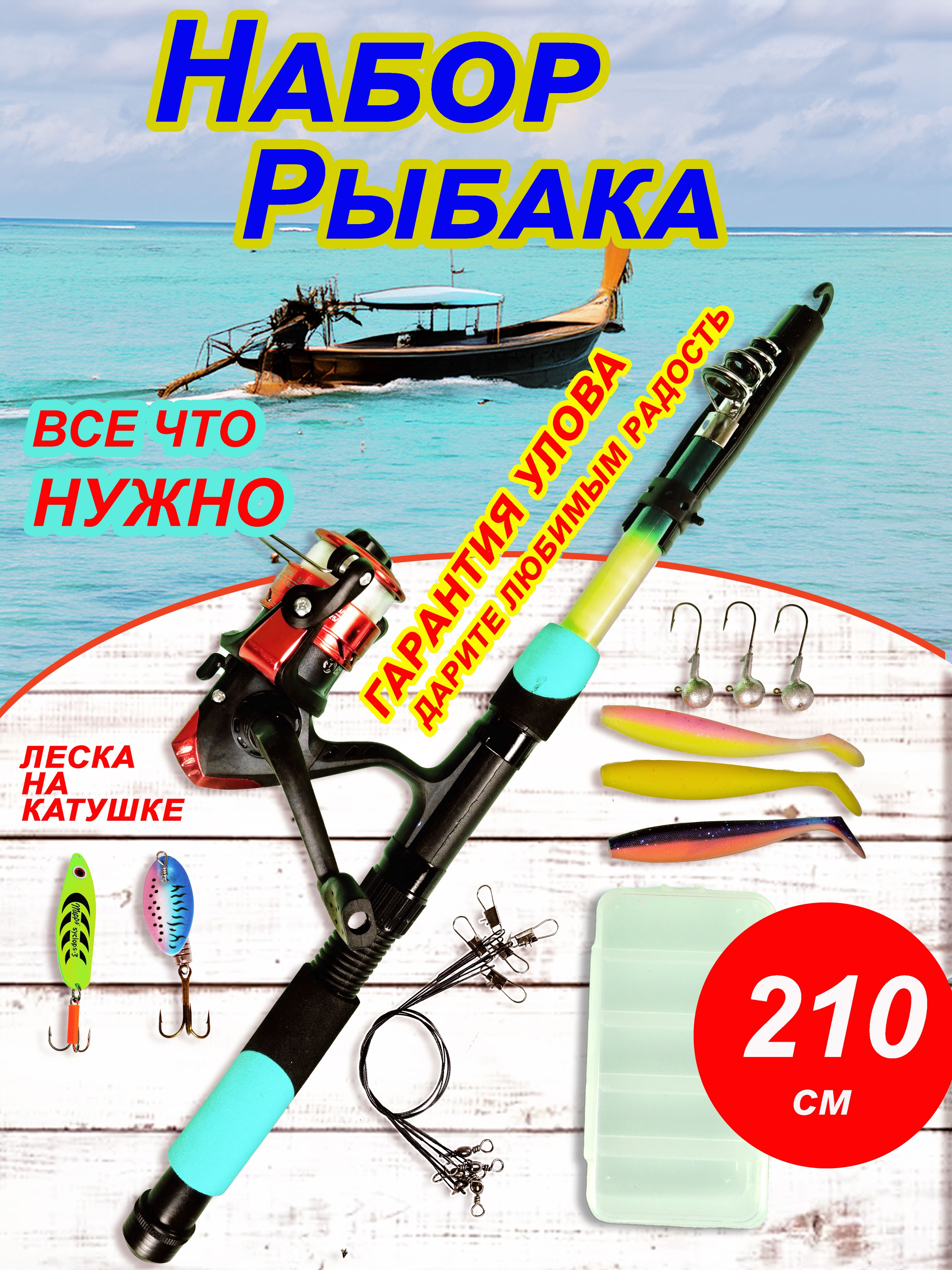 нарыбалкуУдилищескатушкой,рабочаядлина:210см,до120гр