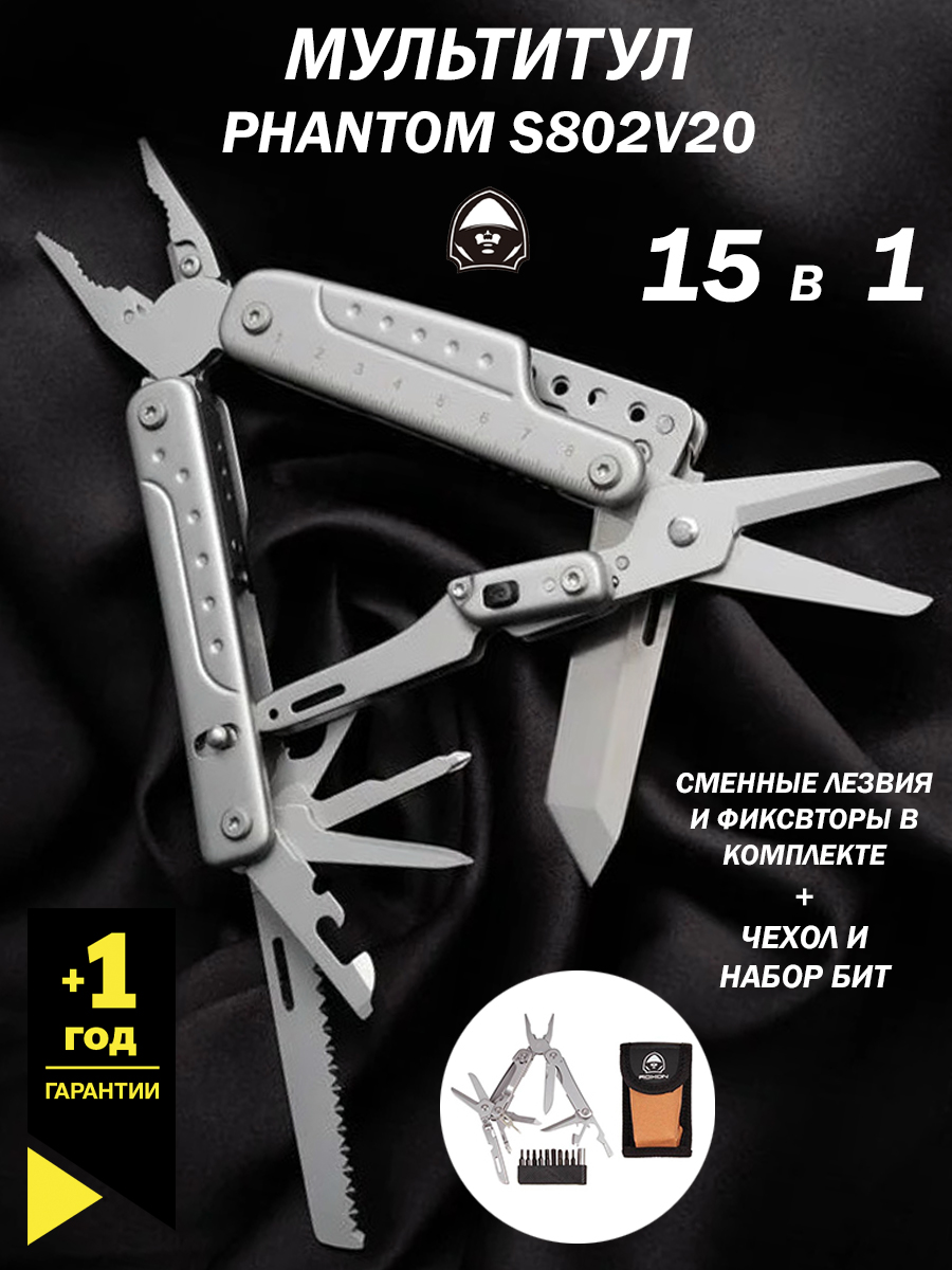 RoxonPhantomS802V20надежныймультитул15в1,туристический,армейский,сосменнымножомикусачками