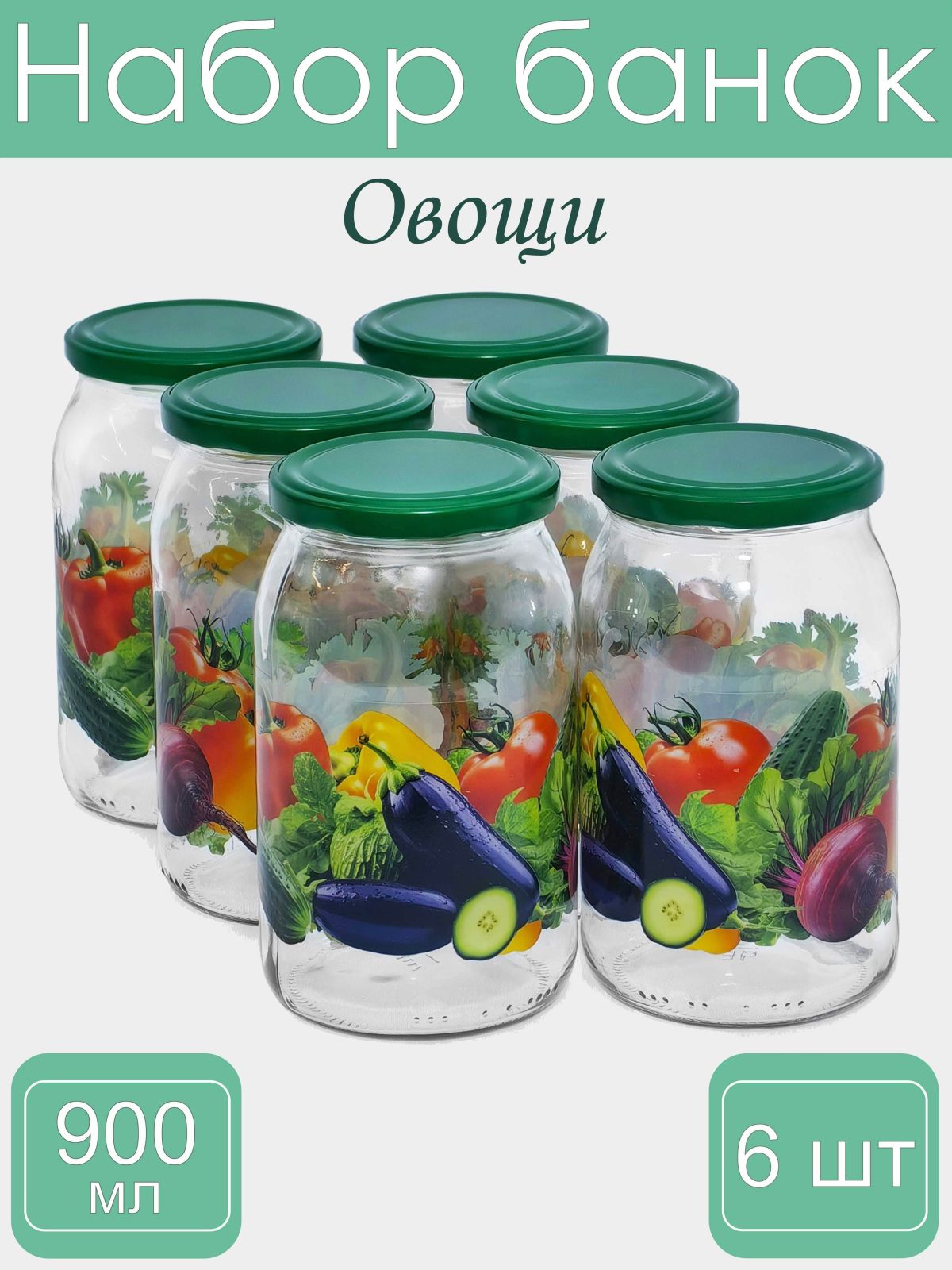 Банкастекляннаядляконсервирования