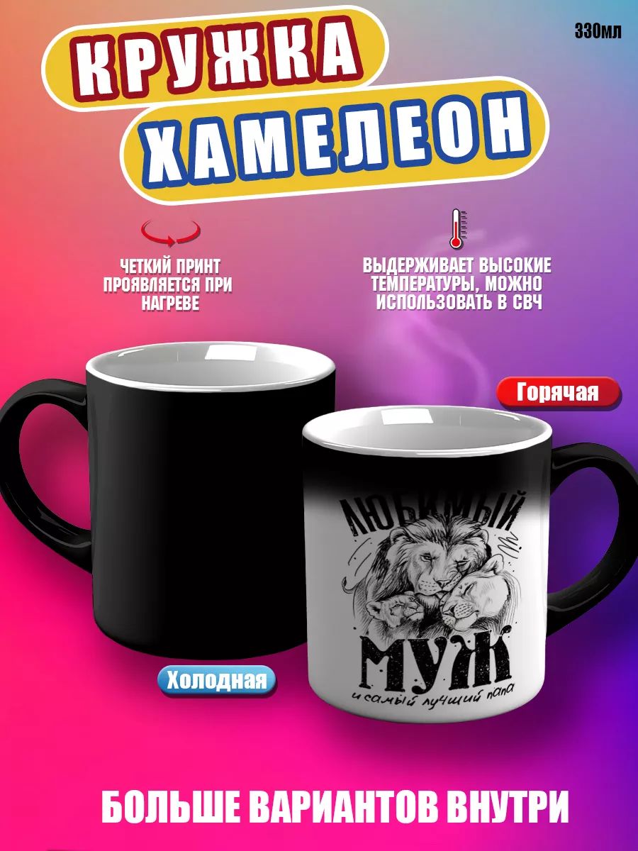 CupCraftКружка"КружкахамелеонМуж",330мл,1шт