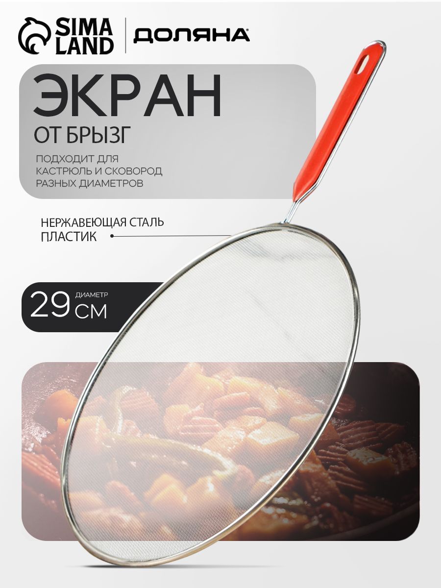 Крышка, защитный экран от брызг, диаметр 29 см