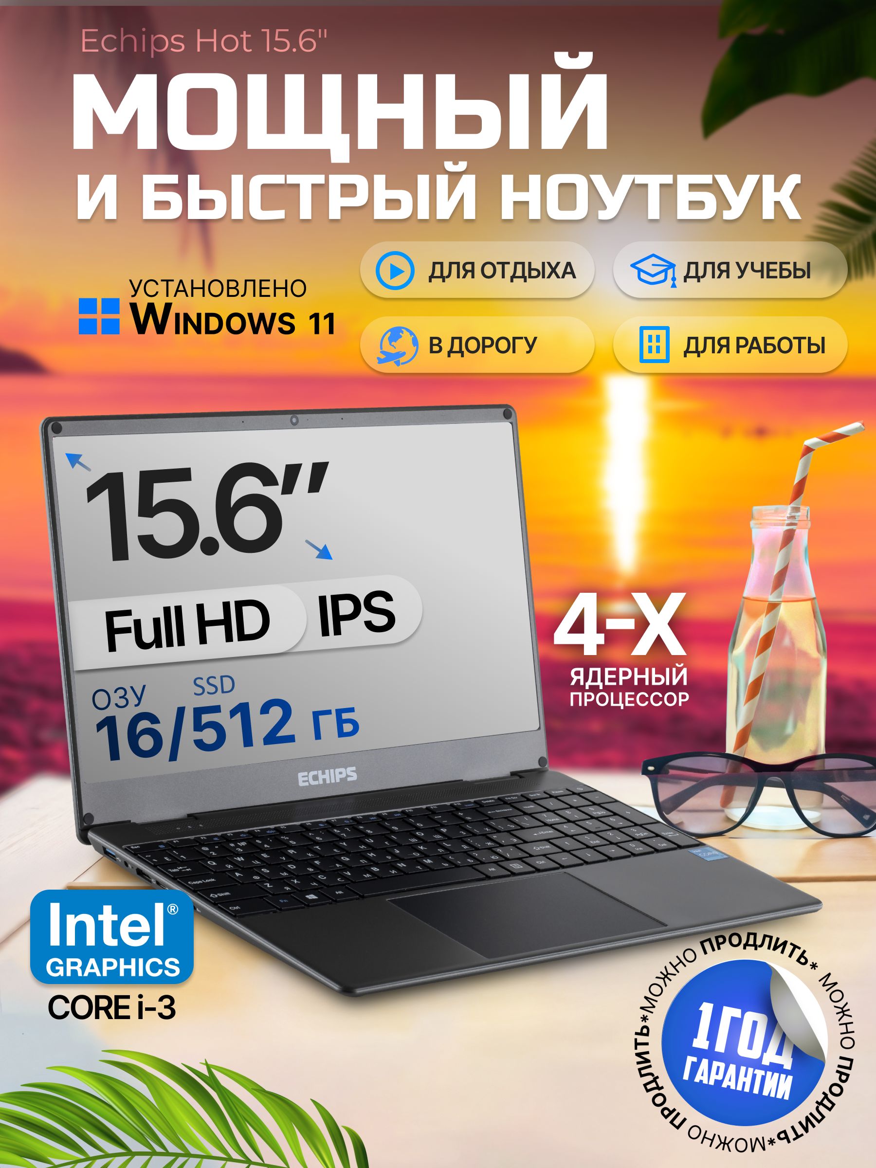 Ноутбук для работы и учебы Echips Hot 15.6" 1920x1080 IPS Intel Core i3-1025G1 16GB RAM SSD 512GB Win 11 Home