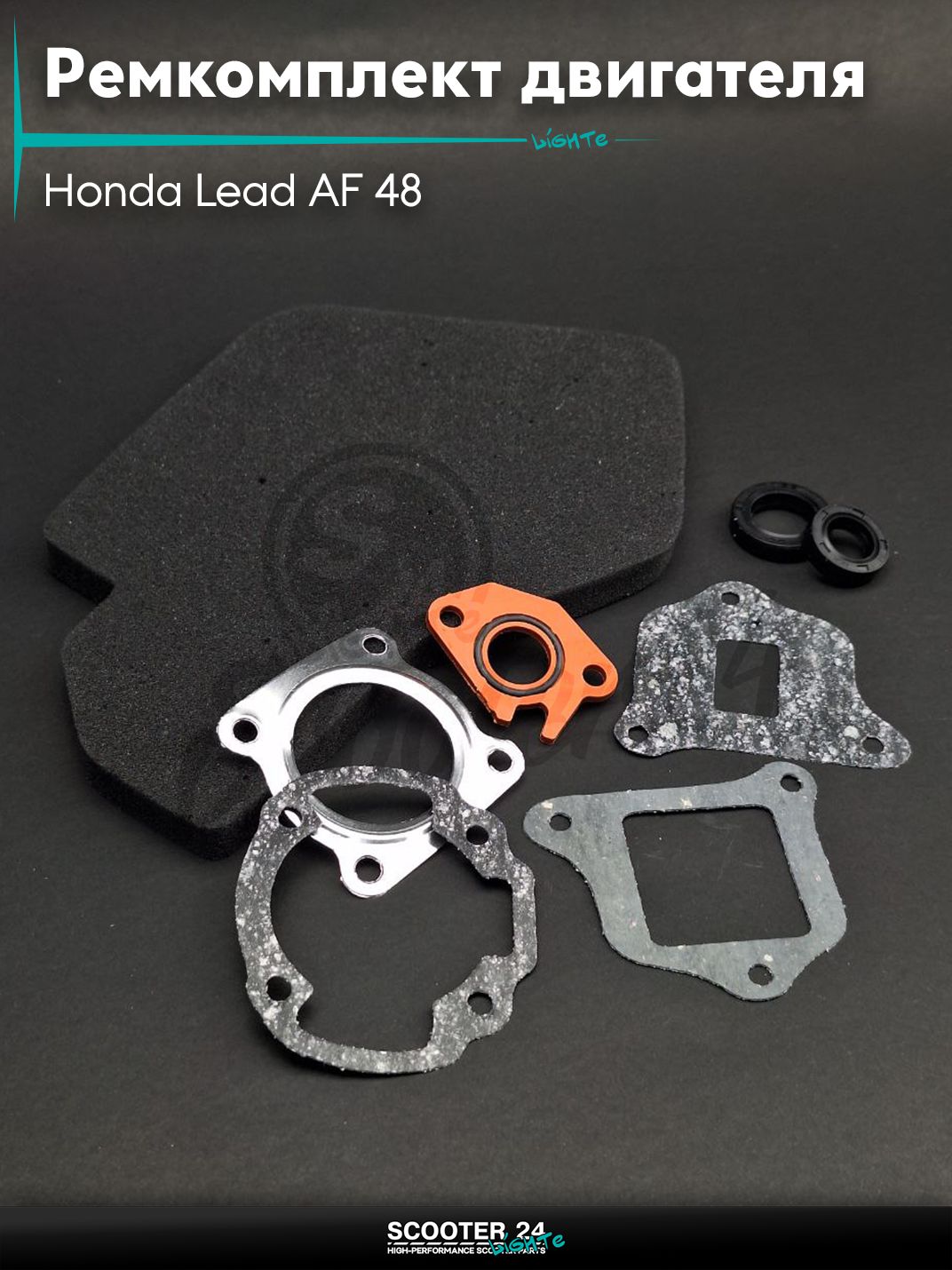 Ремкомплект двигателя (расходники) на скутер Honda Lead AF 48 / Хонда Лиад Лид АФ "SALO"