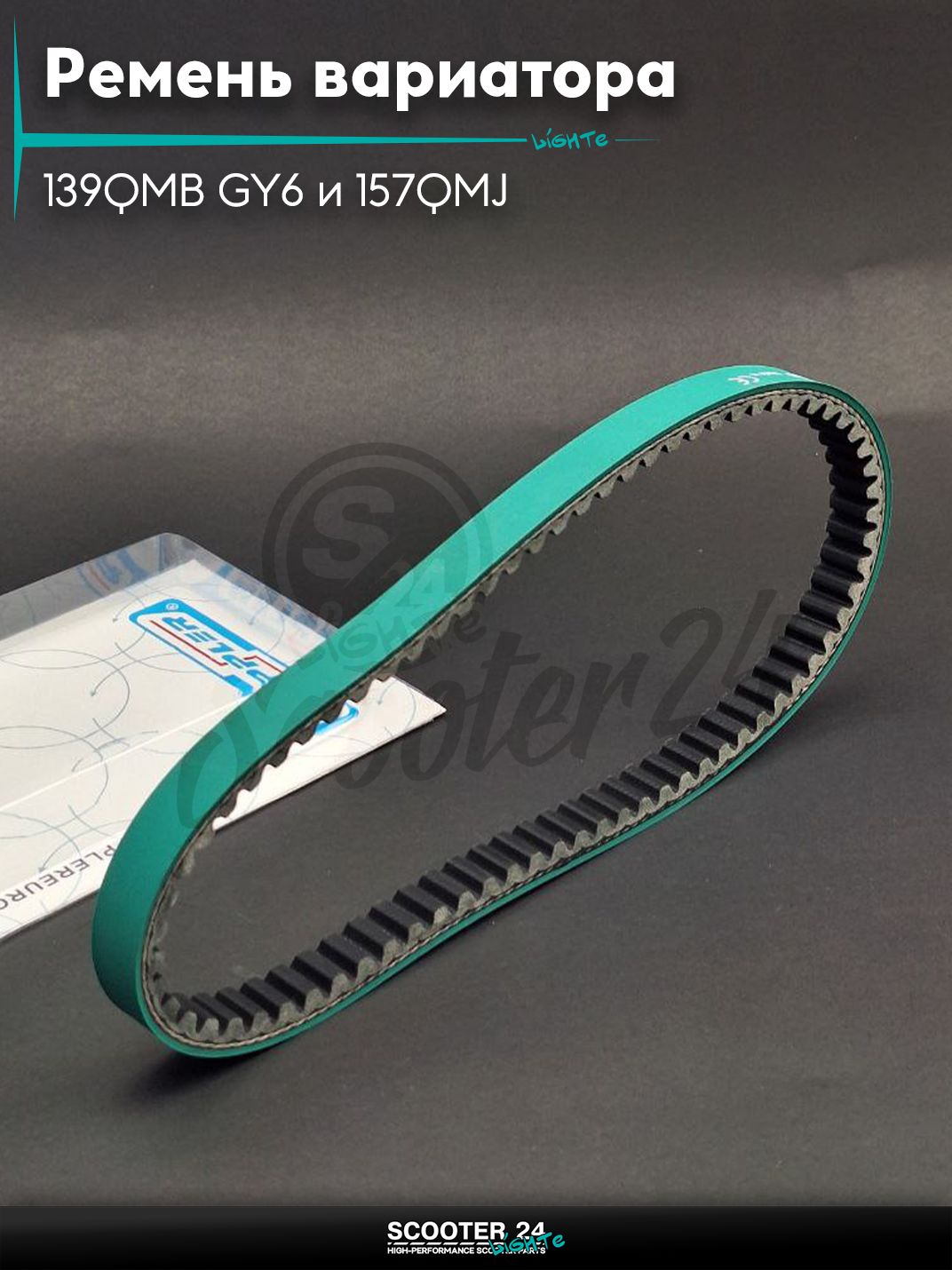 Ремень вариатора 743-20.0 на китайский скутер 139QMB GY6 и 157QMJ с двигателем 50-150 кубов 10 " дюймов "DOPPLER"