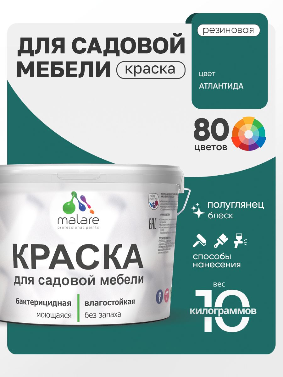 Резиновая краска Malare для садовой мебели/ по дереву, для наружных и внутренних работ/ быстросохнущая моющаяся без запаха полуглянцевая, атлантида, 10 кг