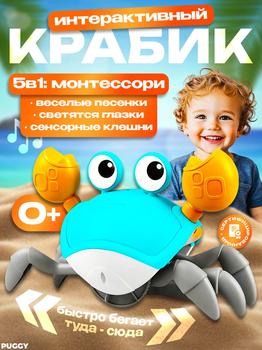 Интерактивнаяразвивающаяигрушкабегающийкраб